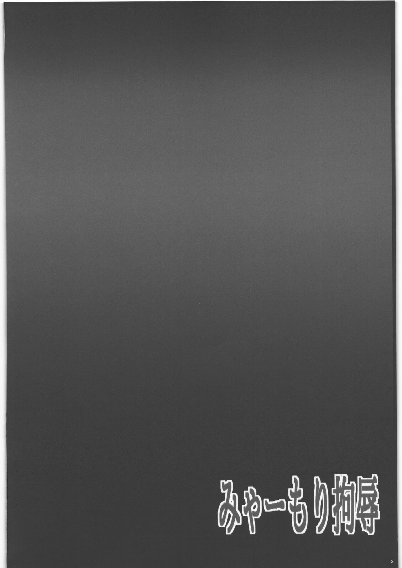 BindSB Myamori Koujoku Shirobako Ryoujoku Hon page 3 full