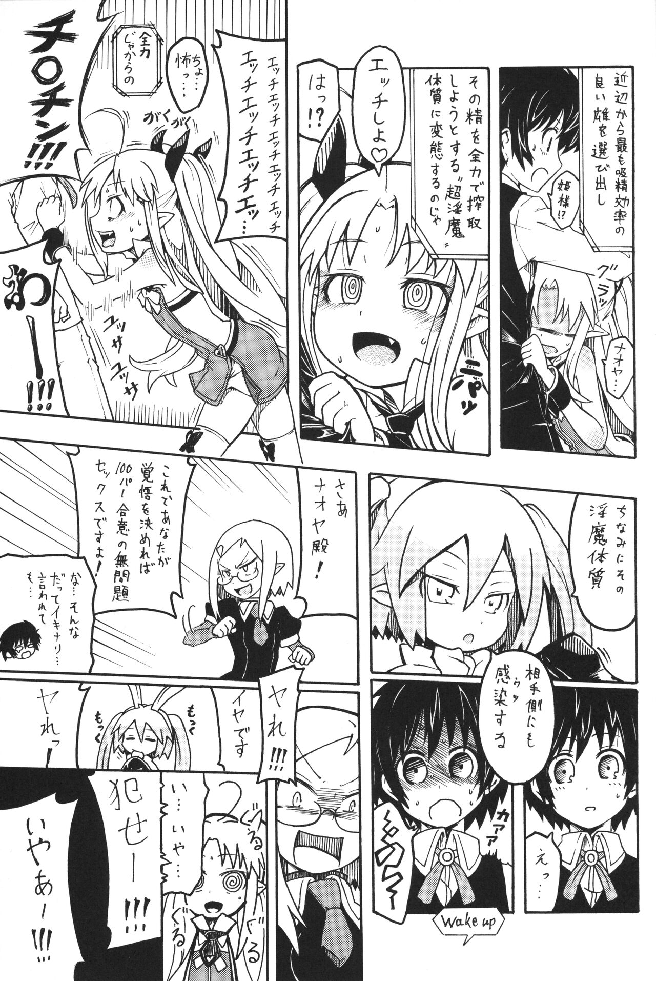 Lotte no...! page 6 full