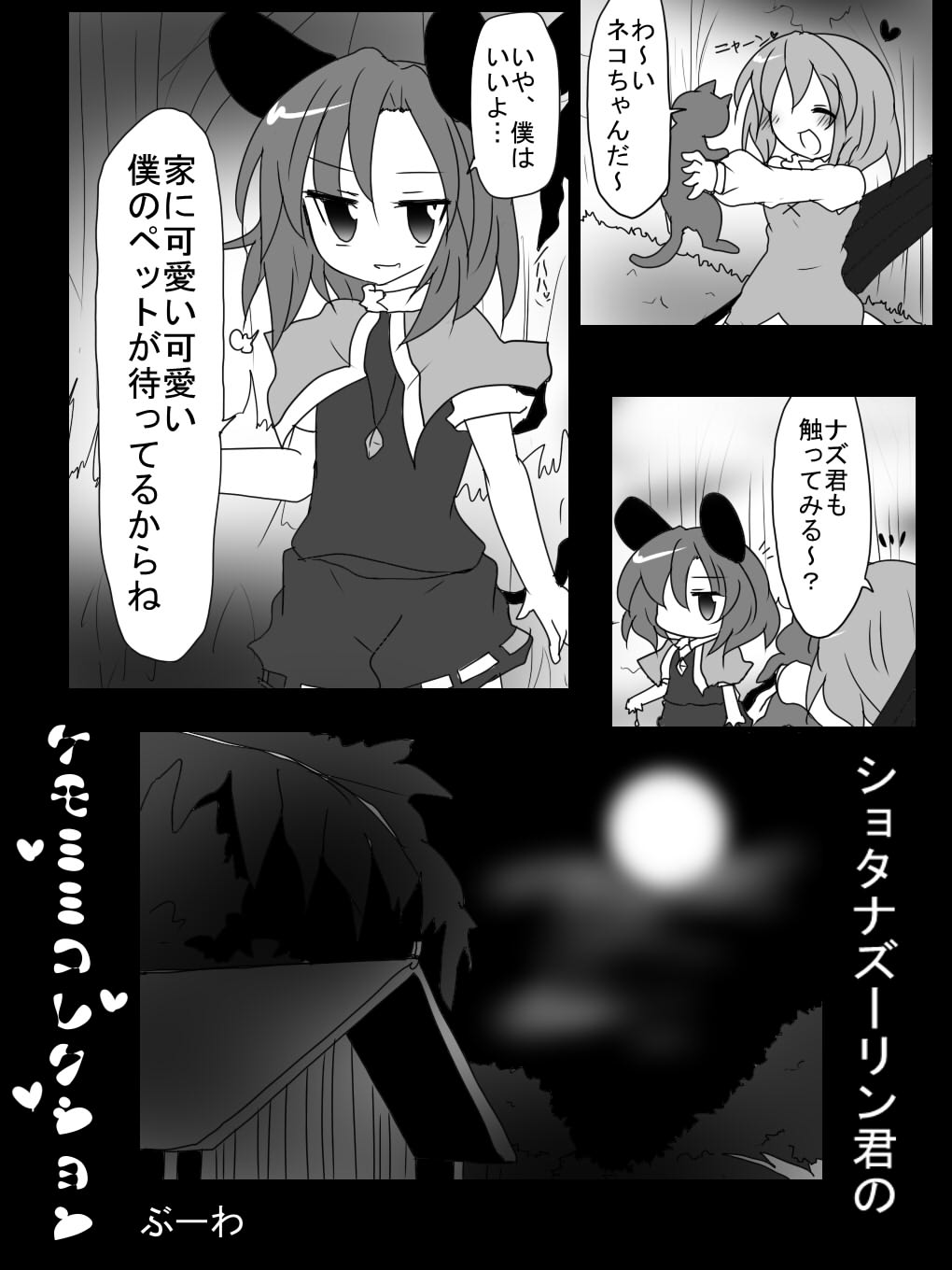 Shota Nazrin-kun no Kemomimi Collection page 2 full