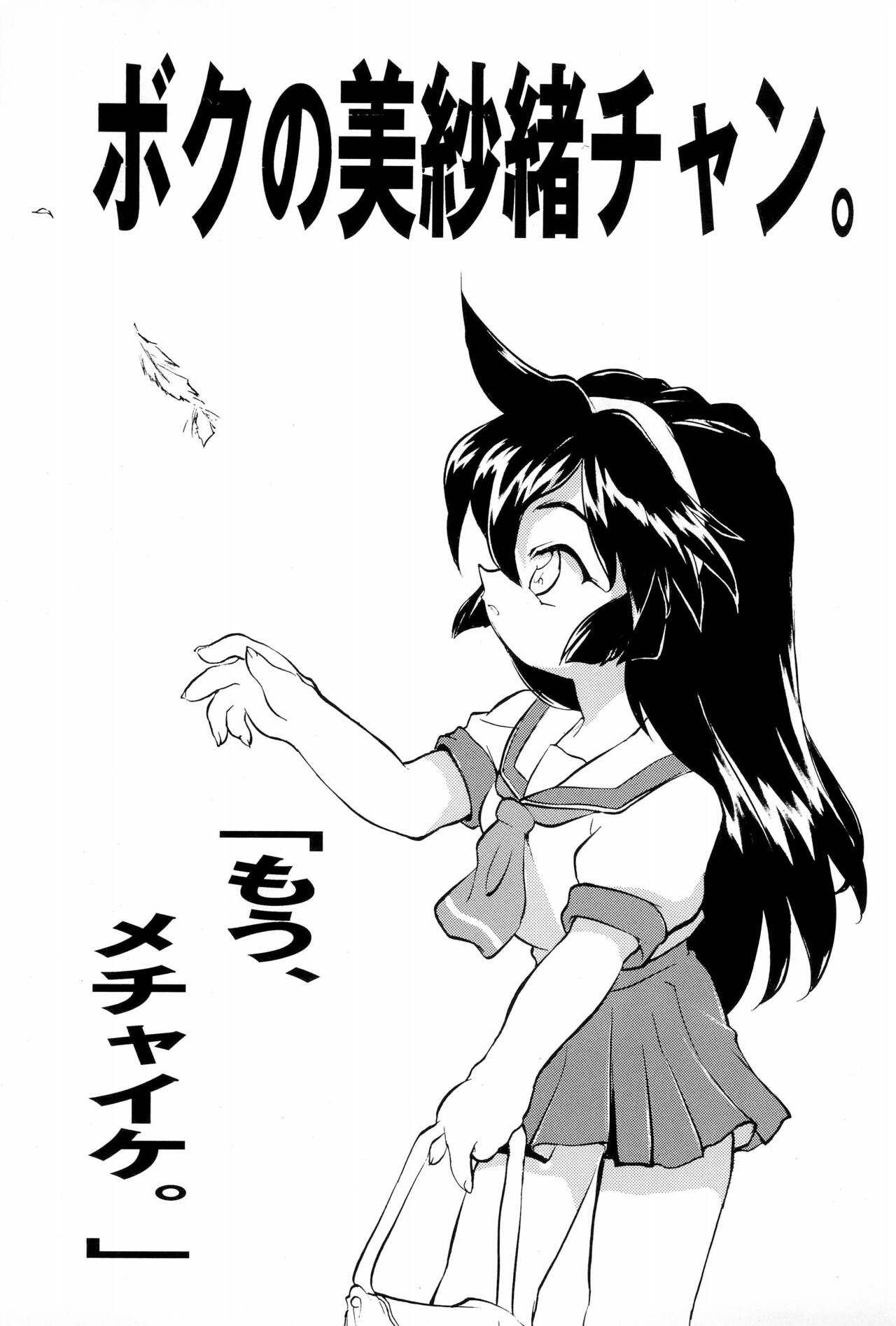 Mahou Shoujo Pretty Sammy - Boku no Misao-chan page 3 full