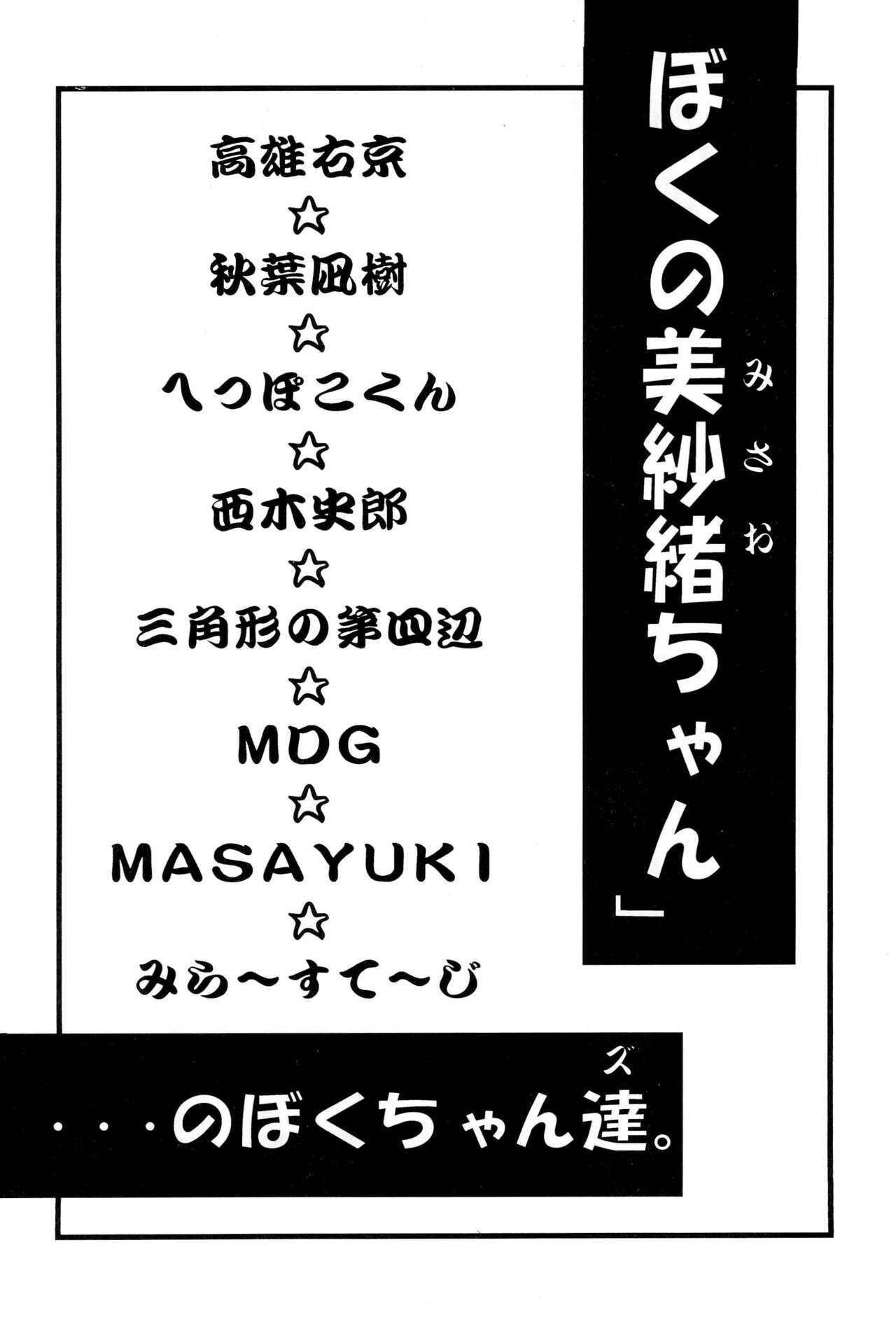 Mahou Shoujo Pretty Sammy - Boku no Misao-chan page 4 full