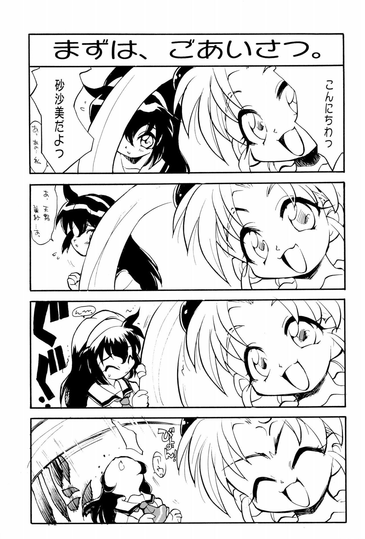 Mahou Shoujo Pretty Sammy - Boku no Misao-chan page 5 full