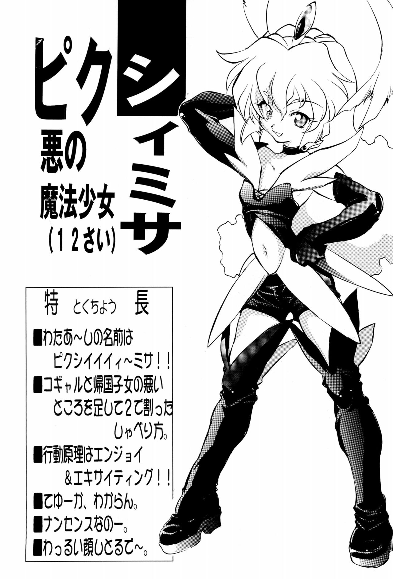 Mahou Shoujo Pretty Sammy - Boku no Misao-chan page 6 full