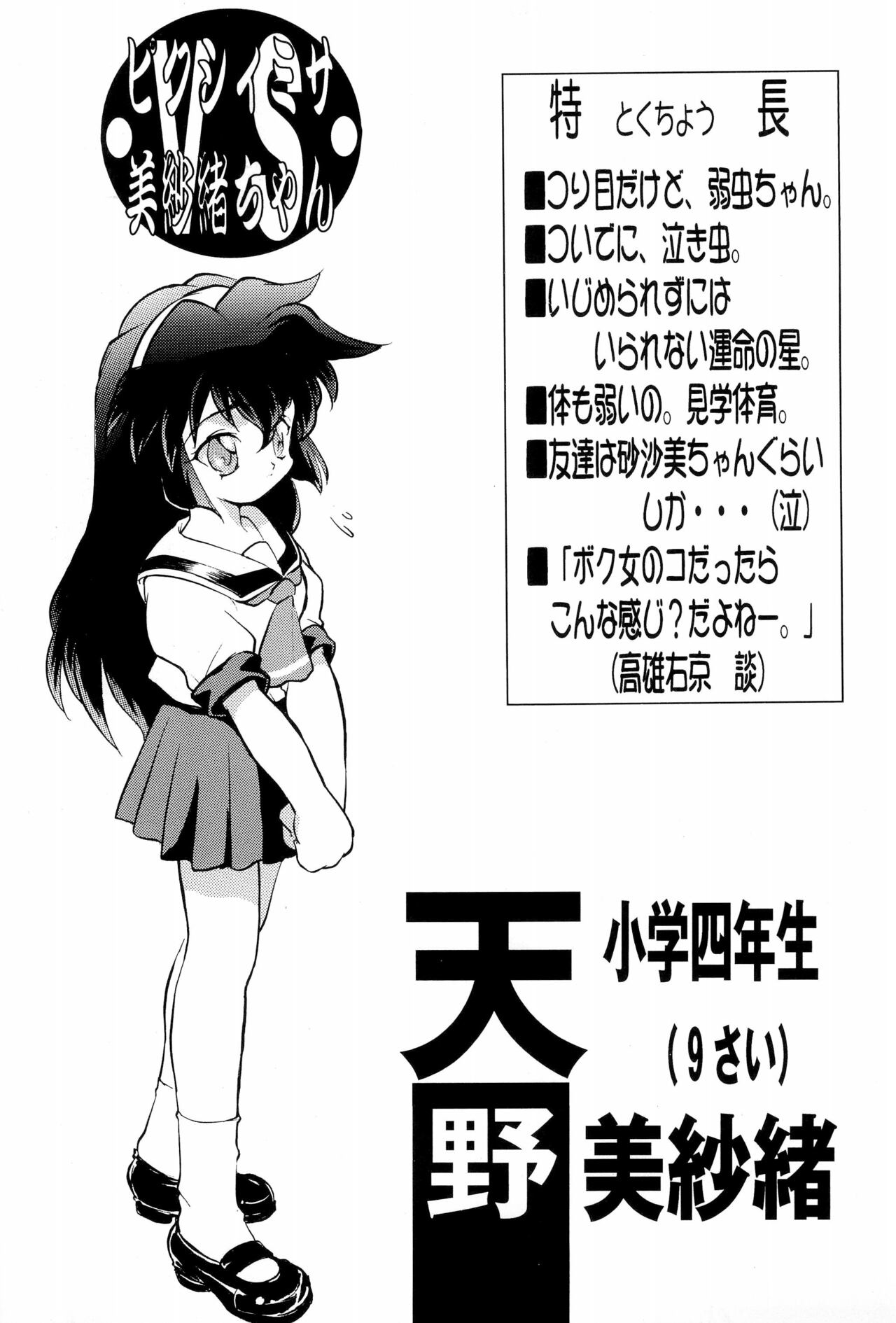 Mahou Shoujo Pretty Sammy - Boku no Misao-chan page 7 full