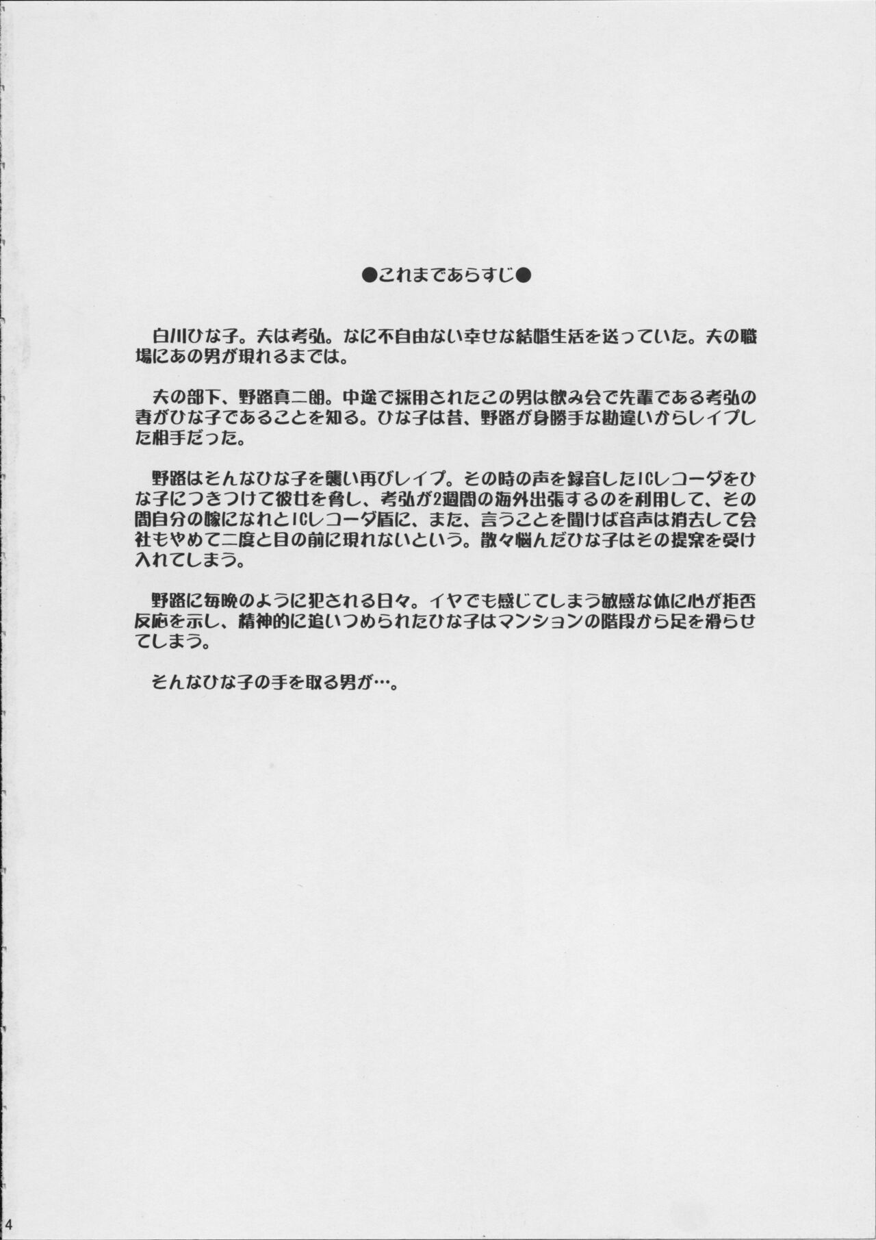 Hitozuma Hinako-san no Doyo page 5 full