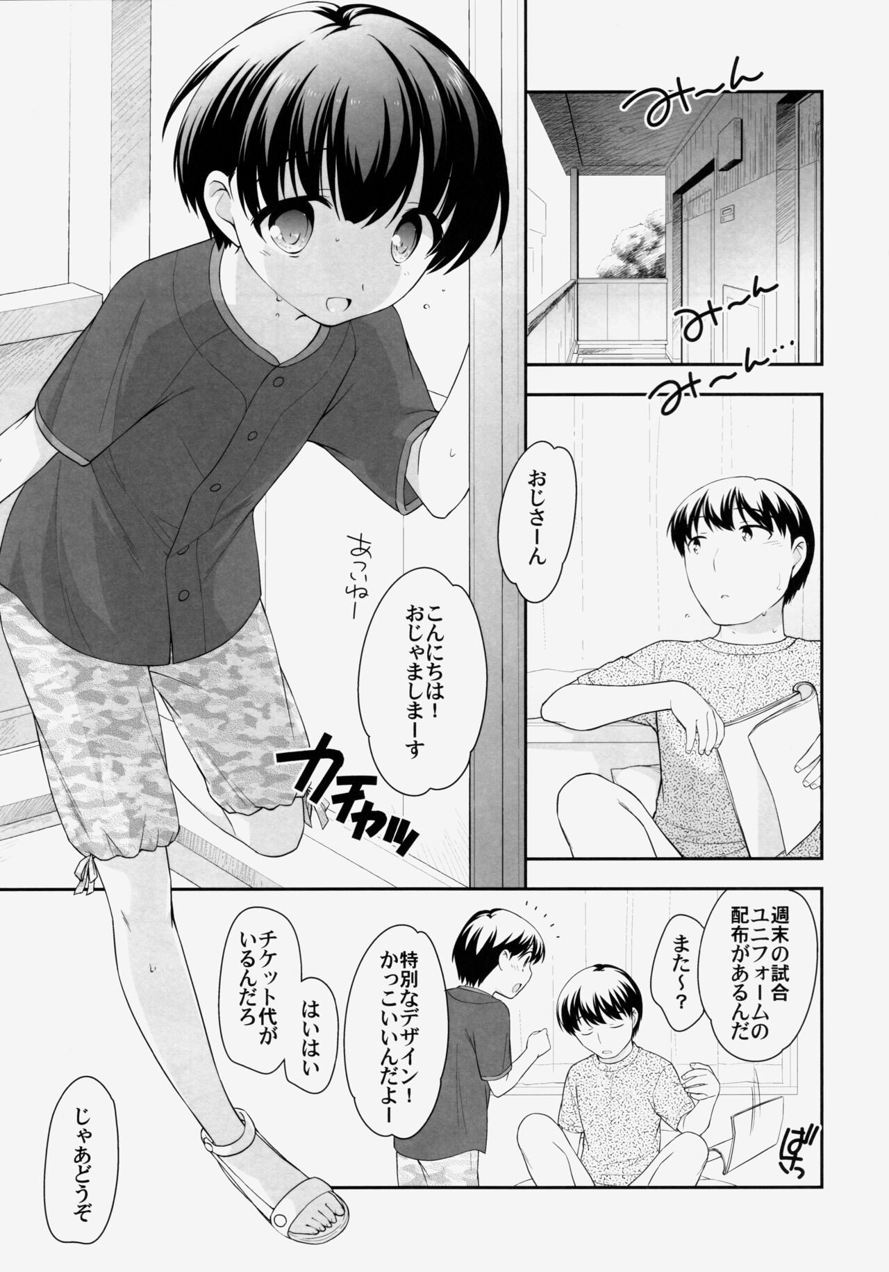 Atsui ne! Otokonoko Bon page 4 full