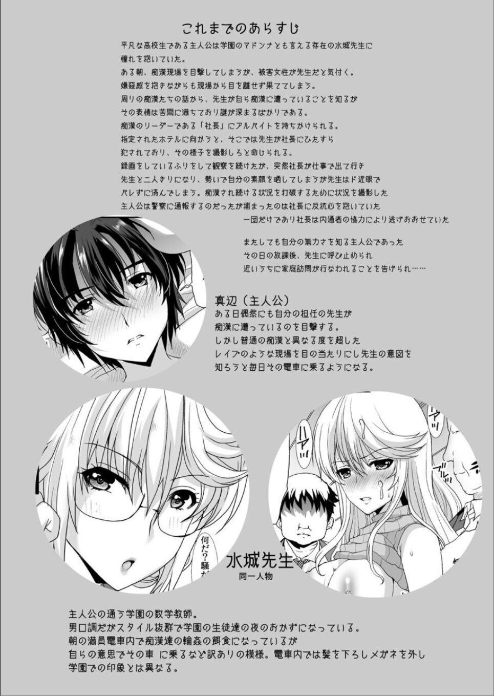 Akogare no Josei  wa Chikan Densha de Choukyouzumi Deshita 6 page 4 full