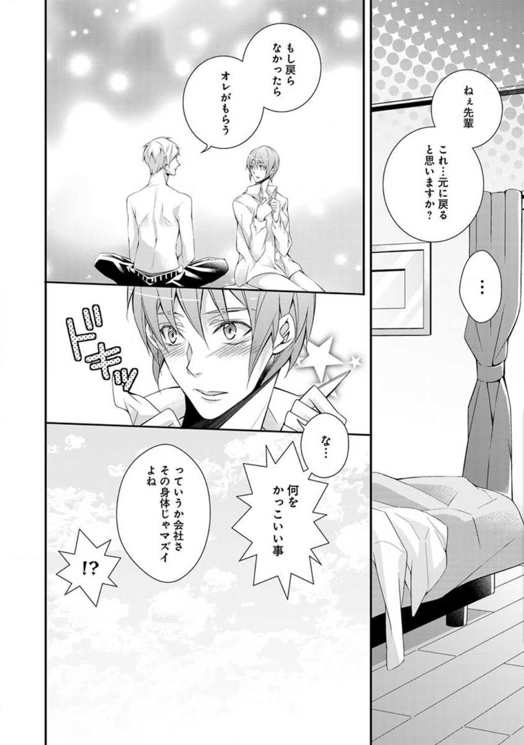 Joshi Rīman 〜 Onnanoko no Karada de Kanjite Nurete page 10 full