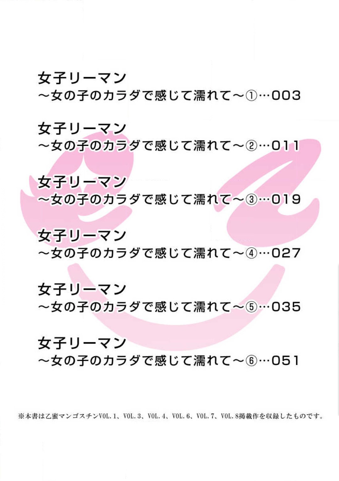 Joshi Rīman 〜 Onnanoko no Karada de Kanjite Nurete page 2 full