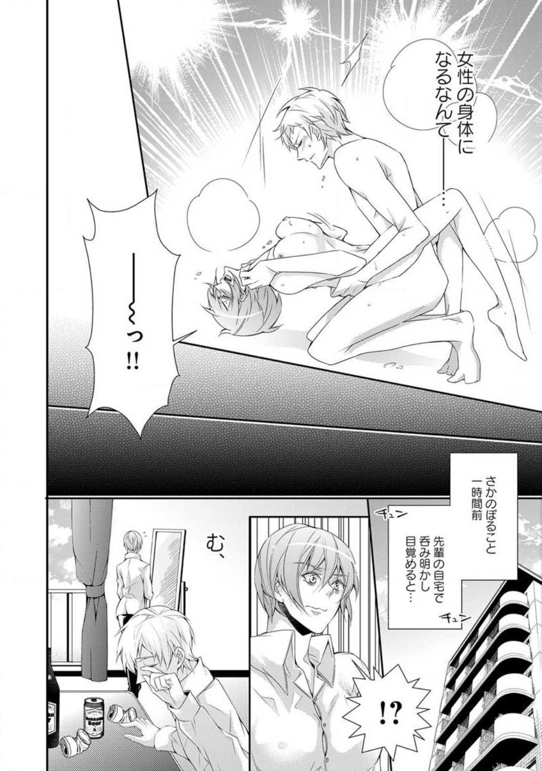 Joshi Rīman 〜 Onnanoko no Karada de Kanjite Nurete page 4 full