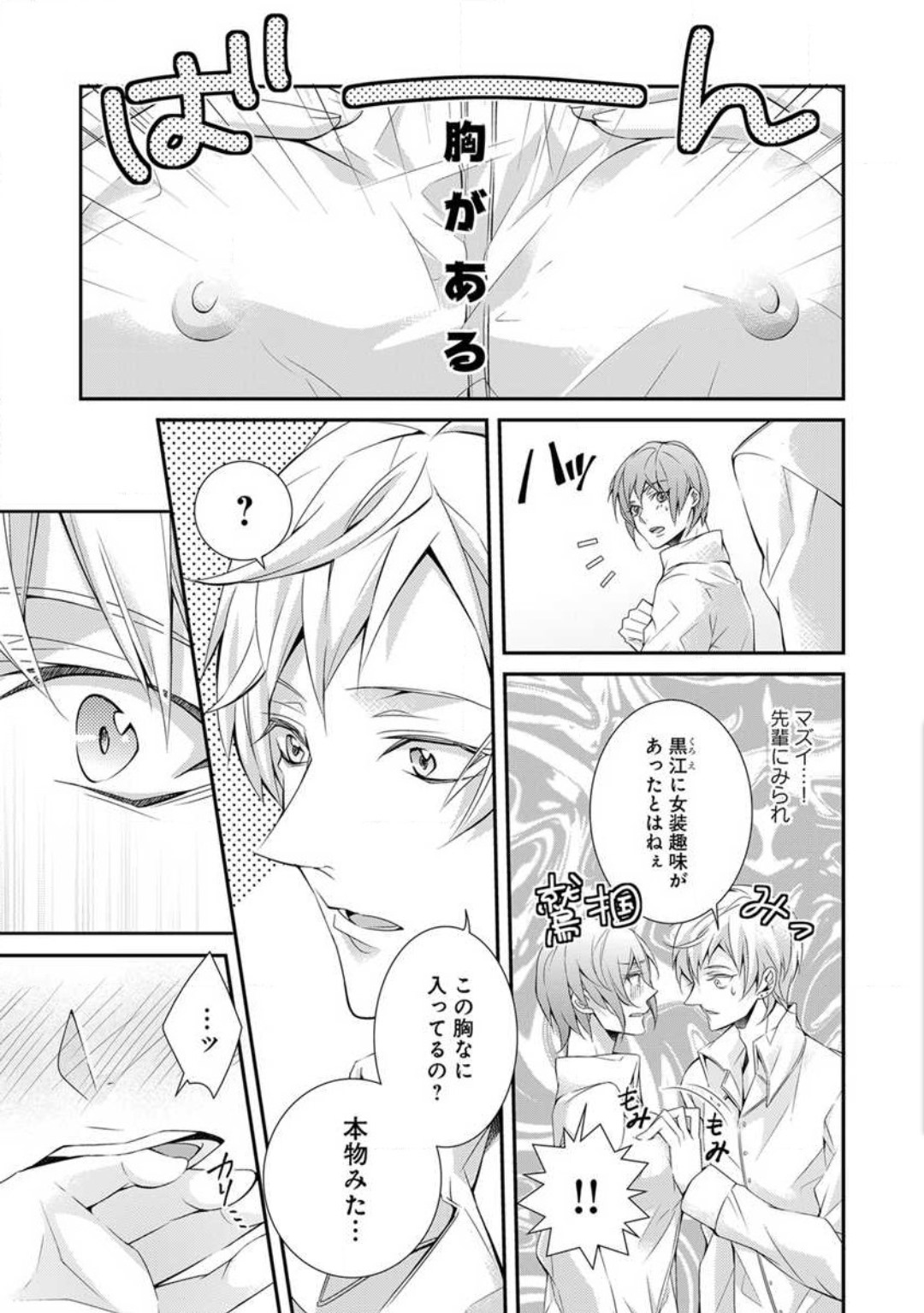 Joshi Rīman 〜 Onnanoko no Karada de Kanjite Nurete page 5 full