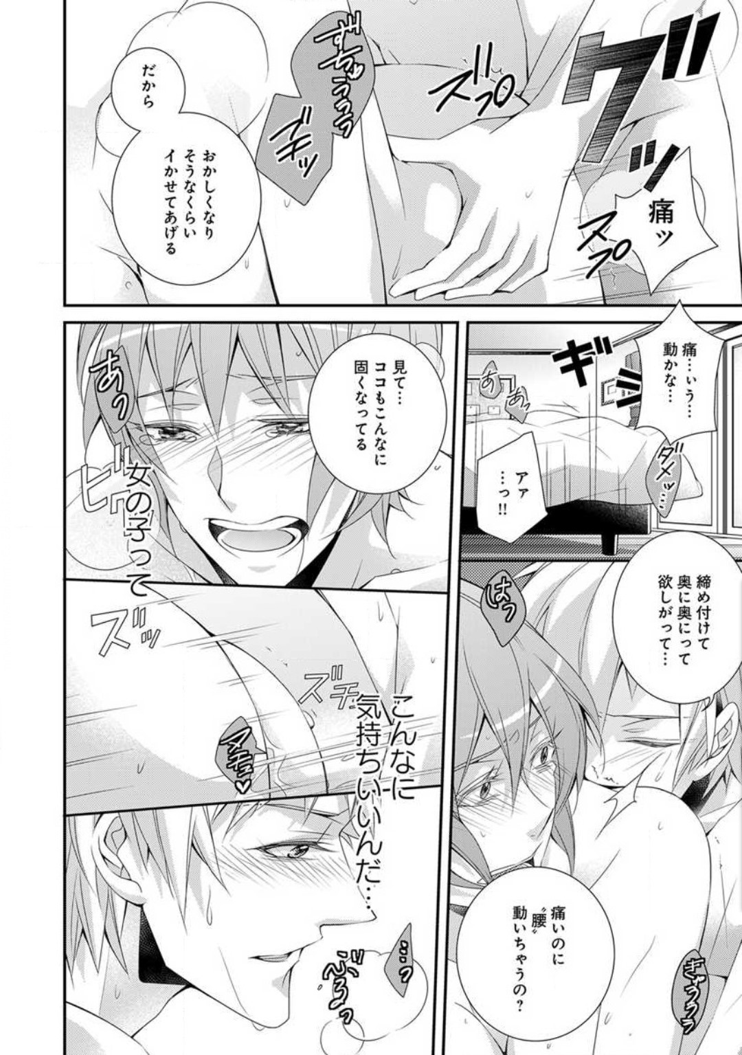 Joshi Rīman 〜 Onnanoko no Karada de Kanjite Nurete page 8 full