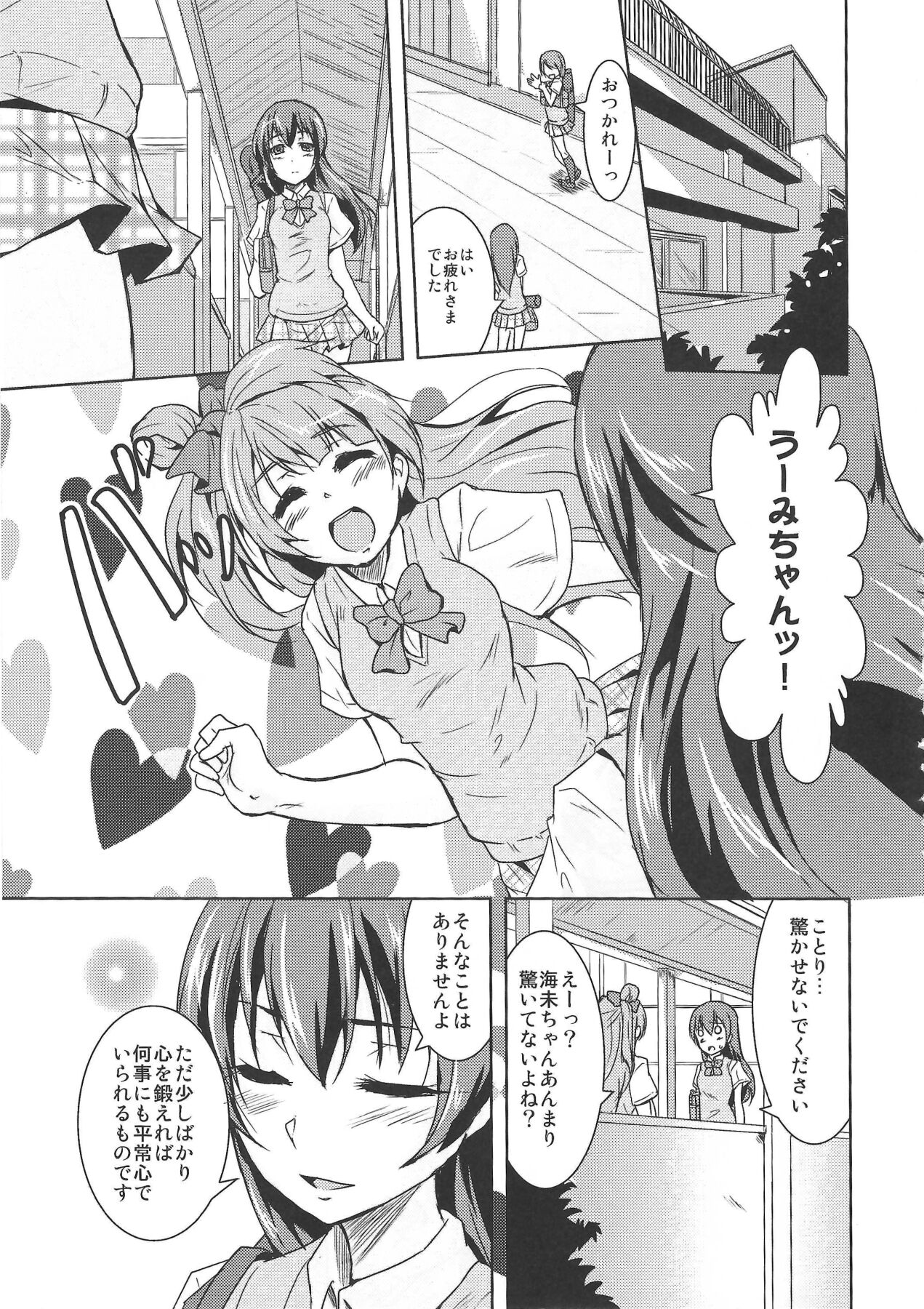 Minami san no Koibito page 4 full