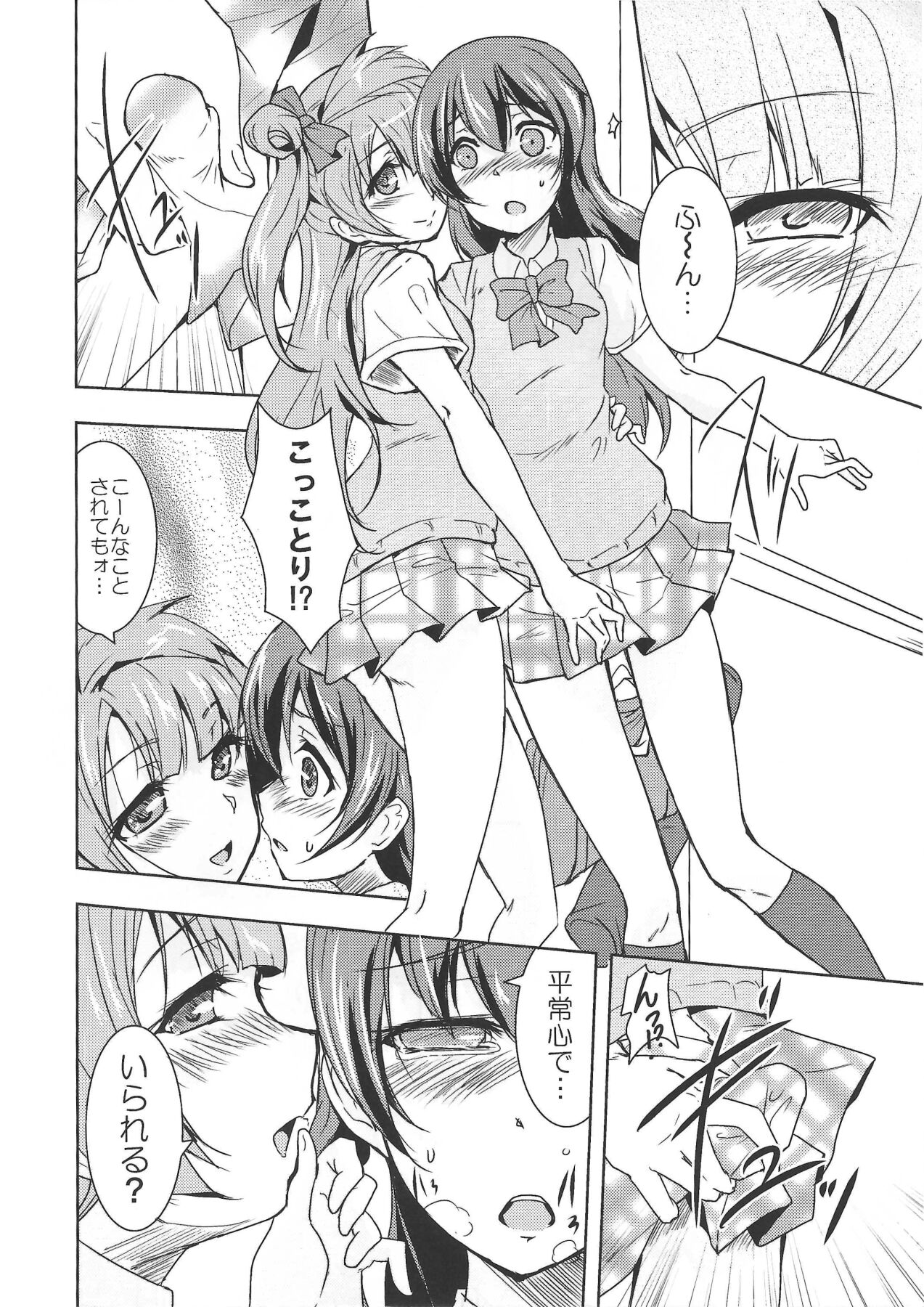 Minami san no Koibito page 5 full