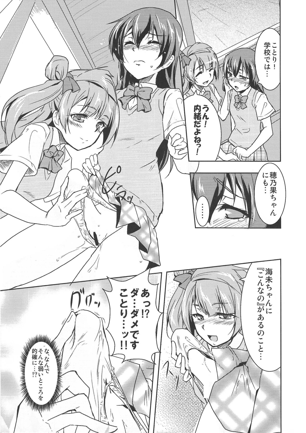 Minami san no Koibito page 6 full