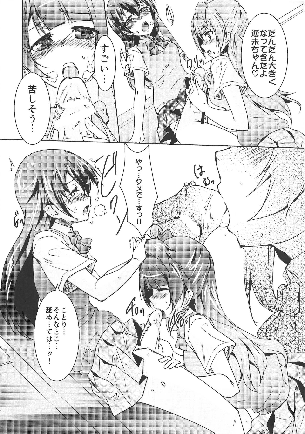 Minami san no Koibito page 7 full