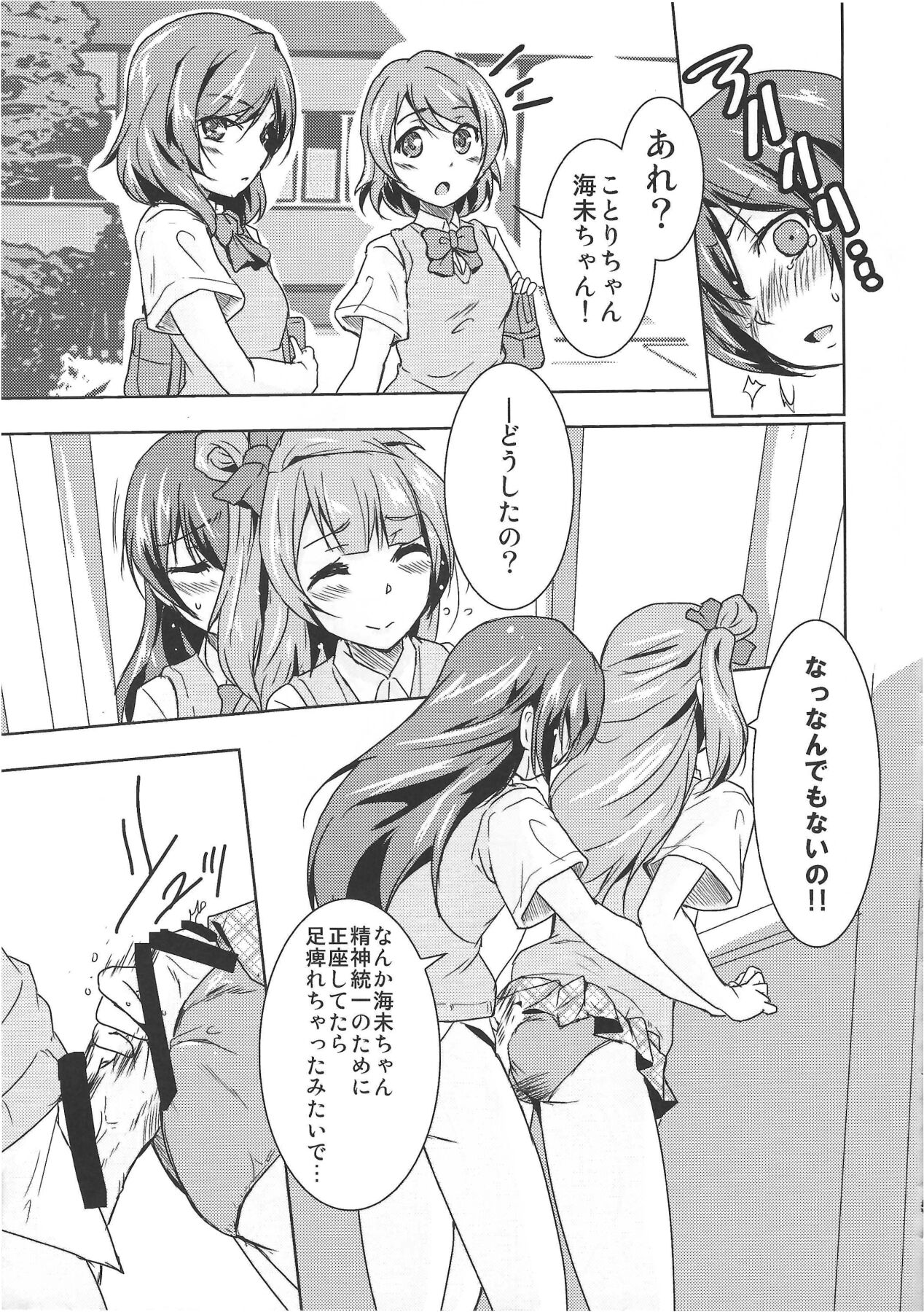 Minami san no Koibito page 8 full