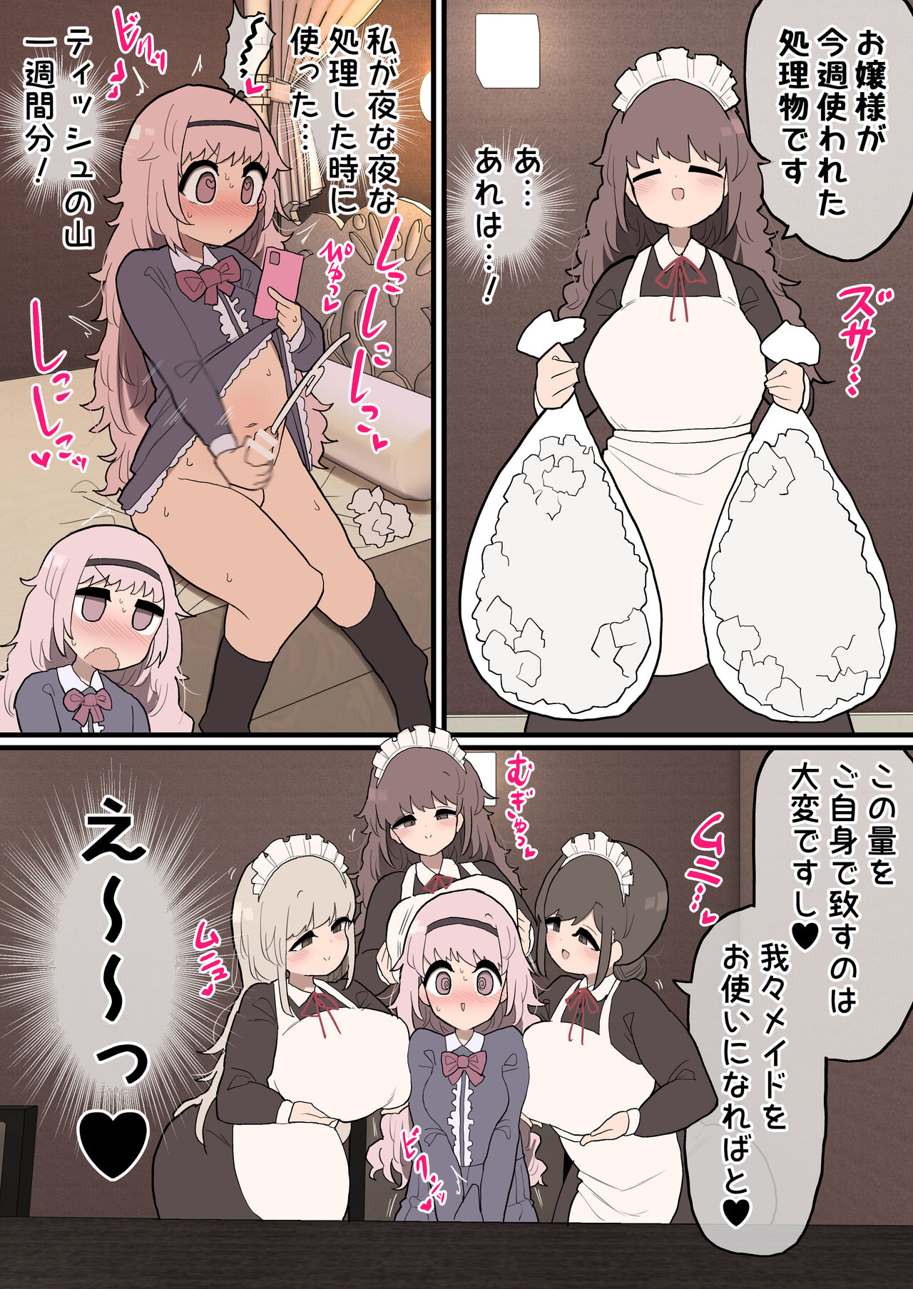 Futanari Ojousama-chan ~Senzoku Maid-san ni Shasei no Otetsudai o Shite Moraimasu!~ page 3 full