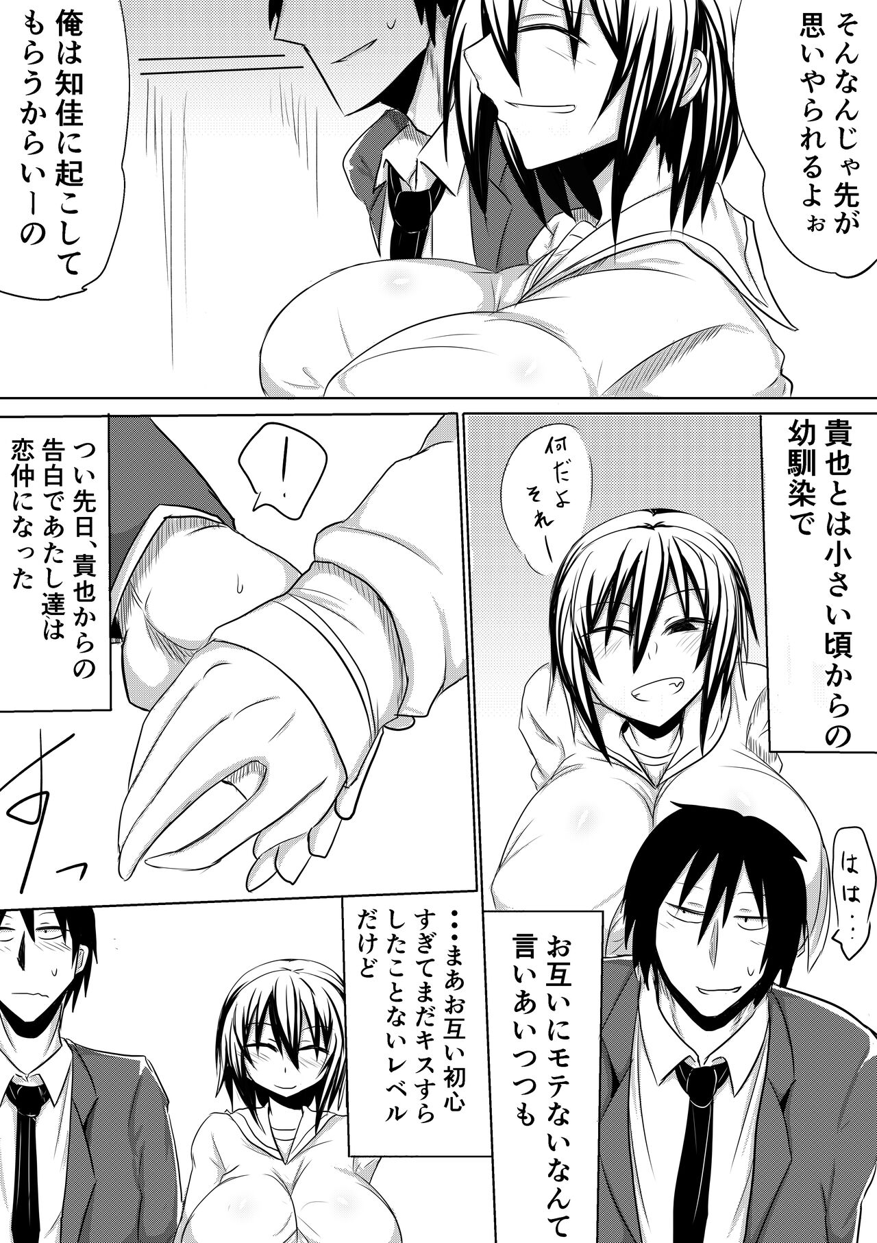 Ore no Kanojo ga Ochiru made Zenpen page 3 full