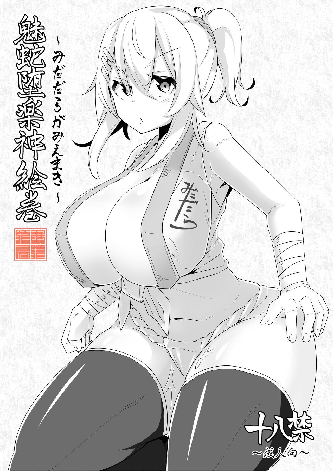 Midadaraga Miemaki page 1 full