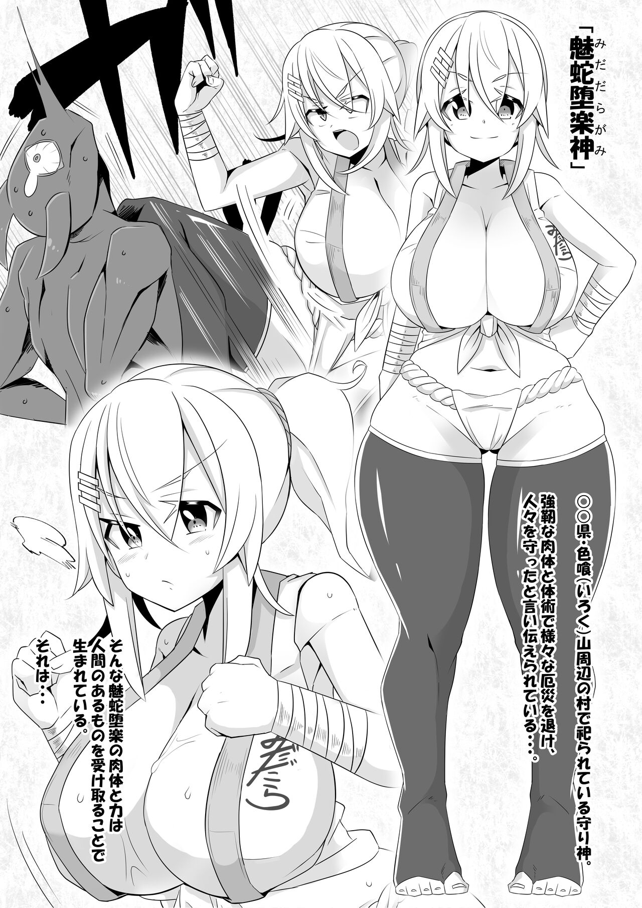 Midadaraga Miemaki page 2 full