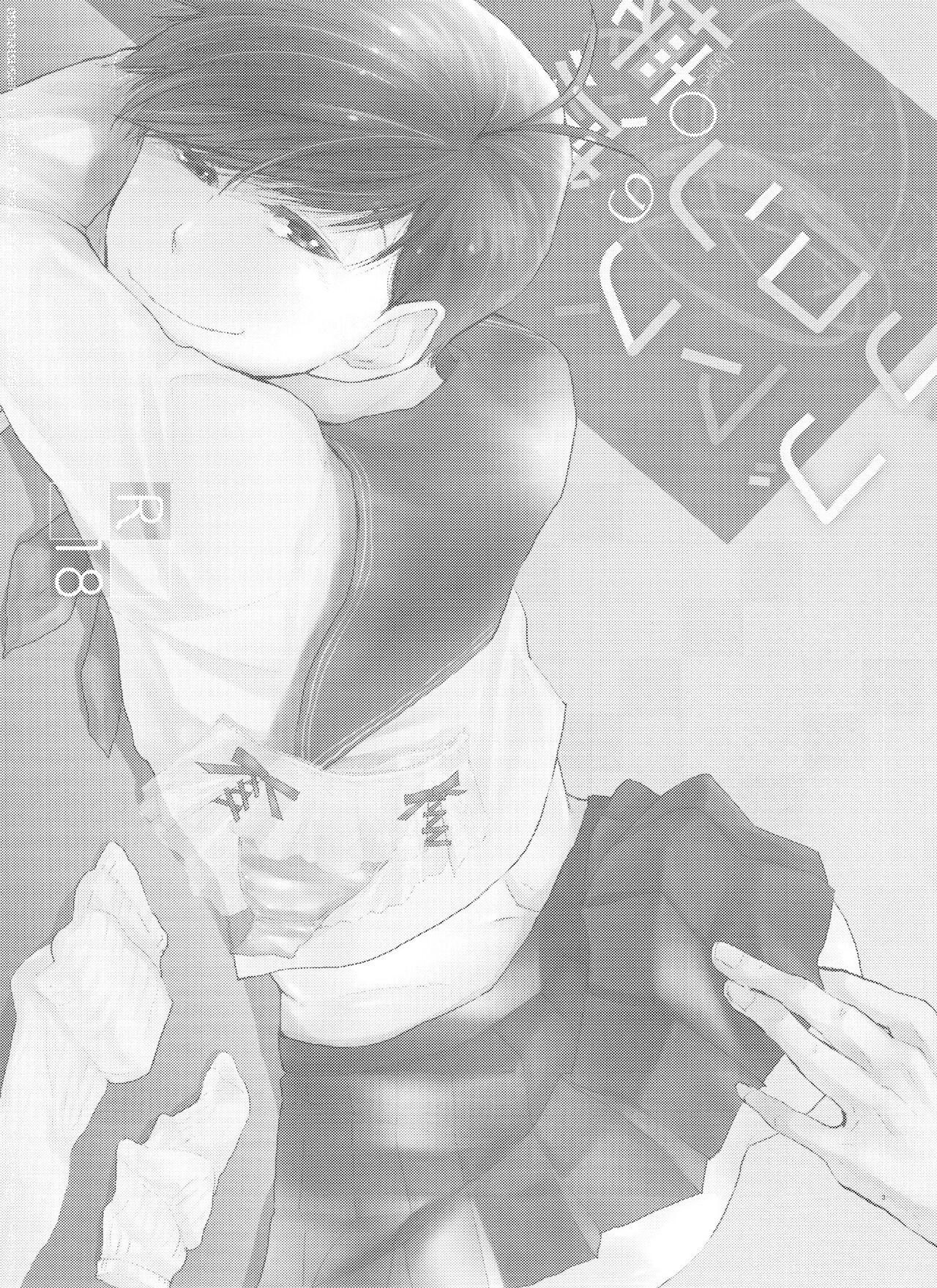 Love Romance no Kaimetsu type O page 2 full