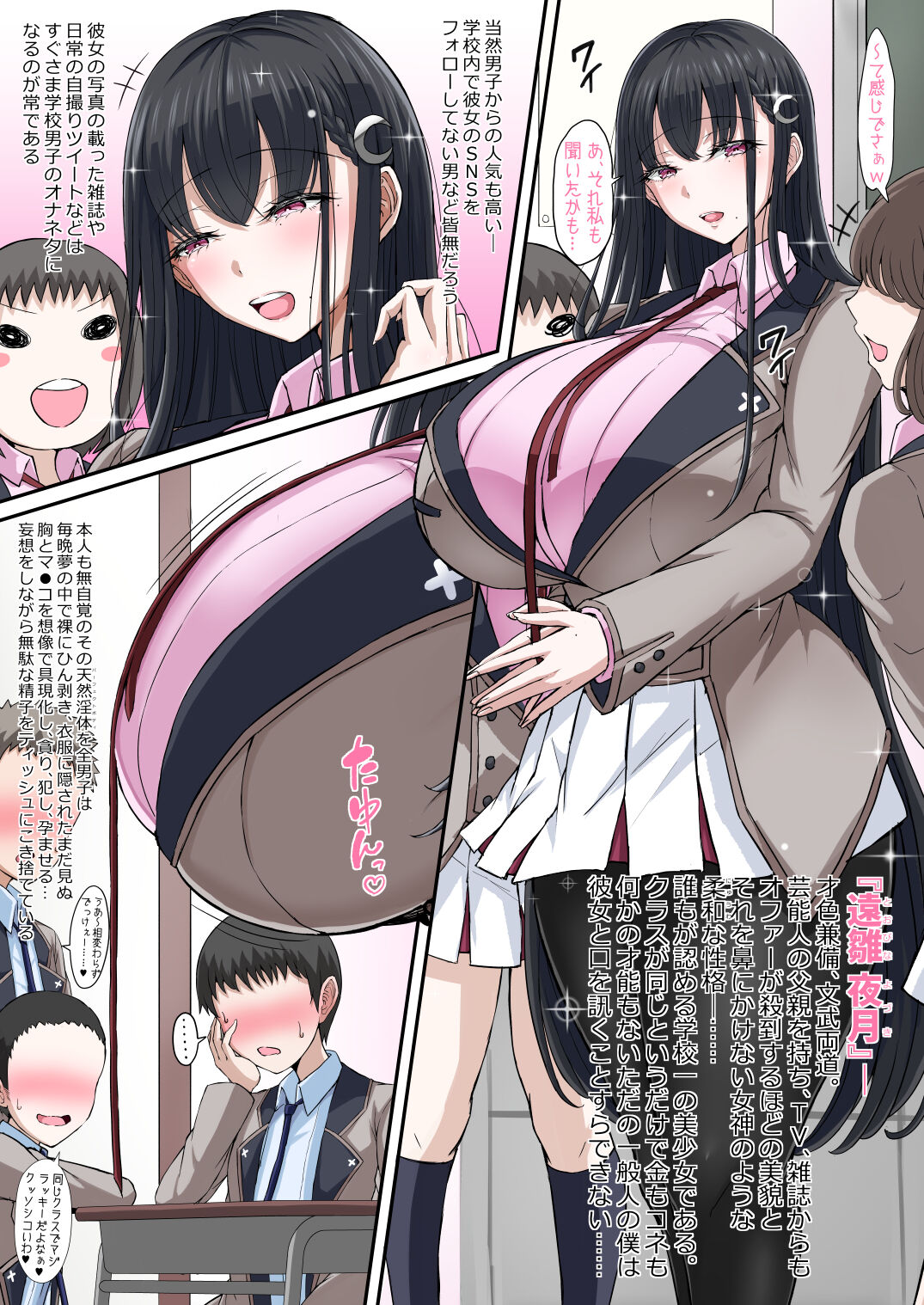 Gakuen Saimin Kanojo ~Saenai Boku ni Bakunyuu Seiso-kei GraDol no Kanojo ga Dekita Riyuu~ page 5 full