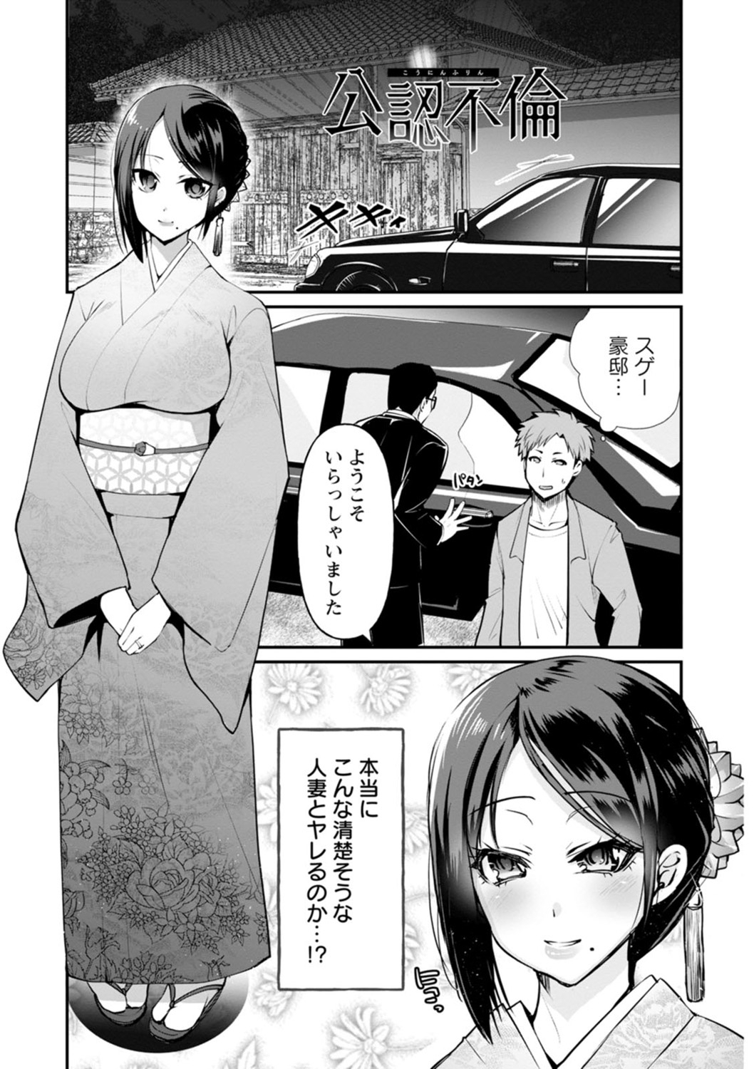 Kounin Furin page 5 full