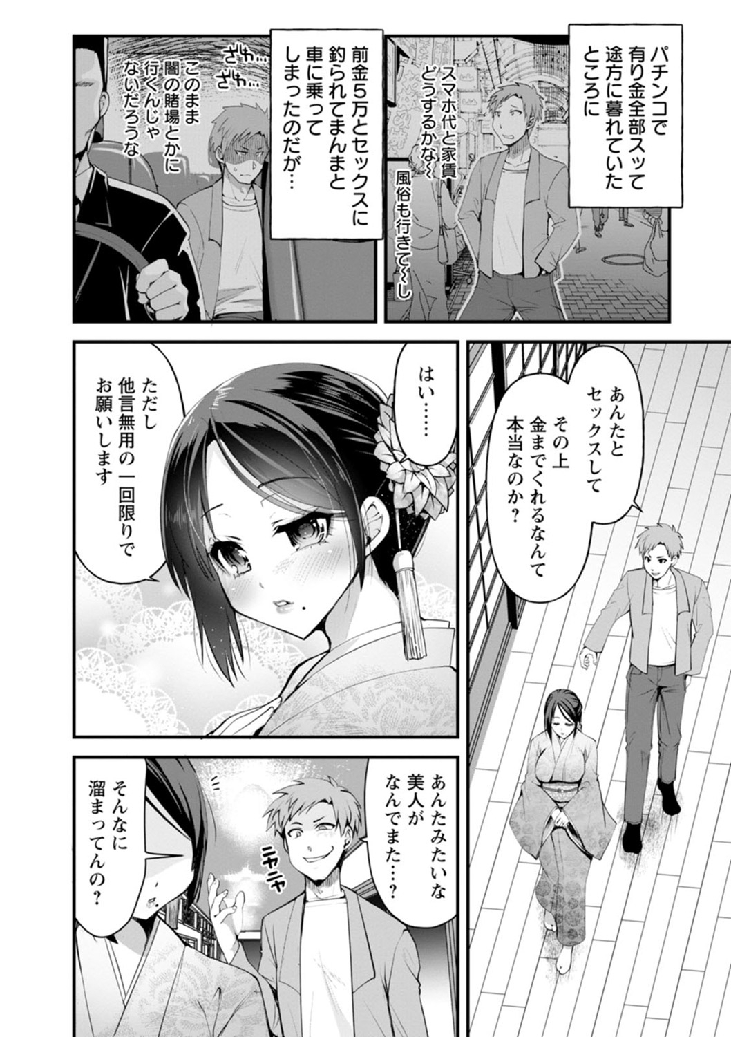 Kounin Furin page 6 full