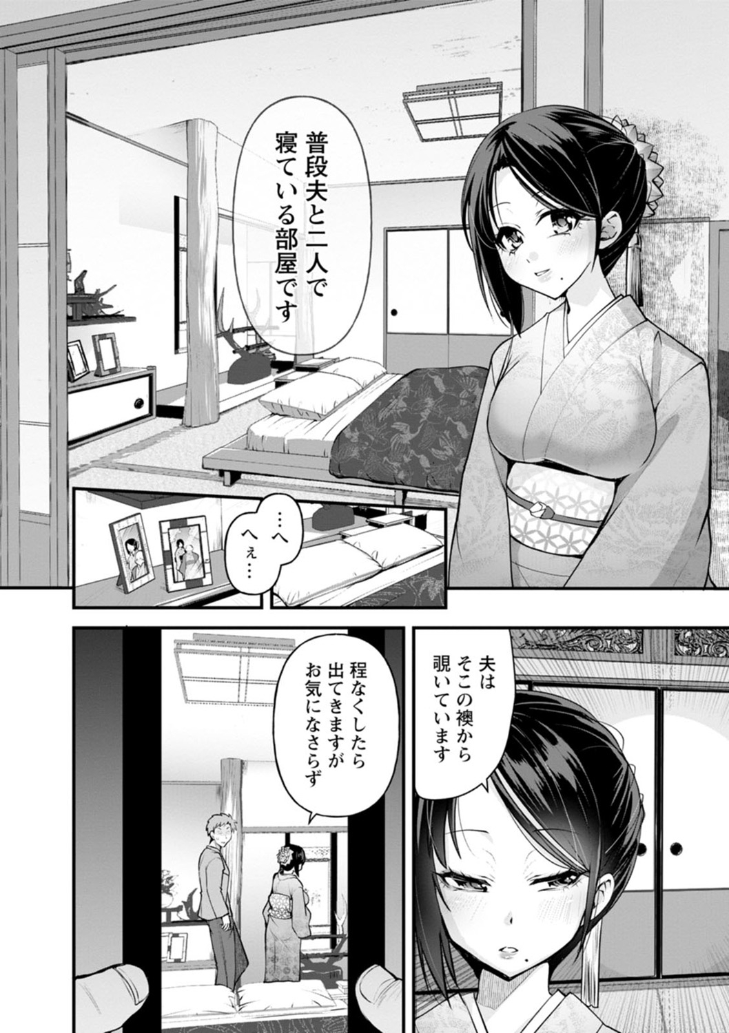 Kounin Furin page 8 full