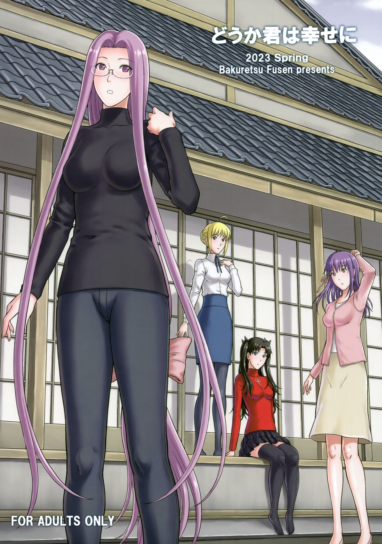 Douka Kimi wa Shiawase ni page 1 full