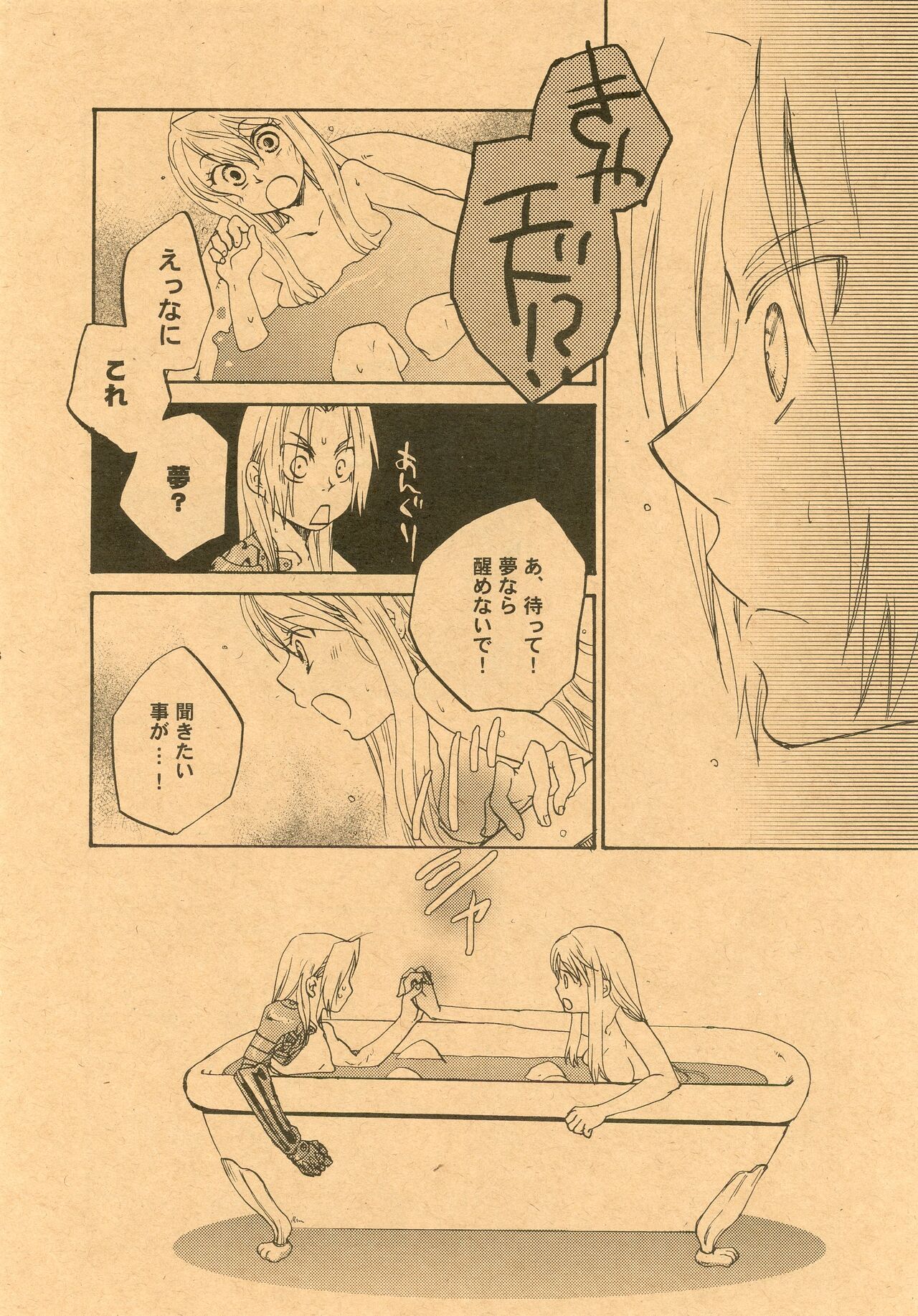 Bath Romance page 6 full