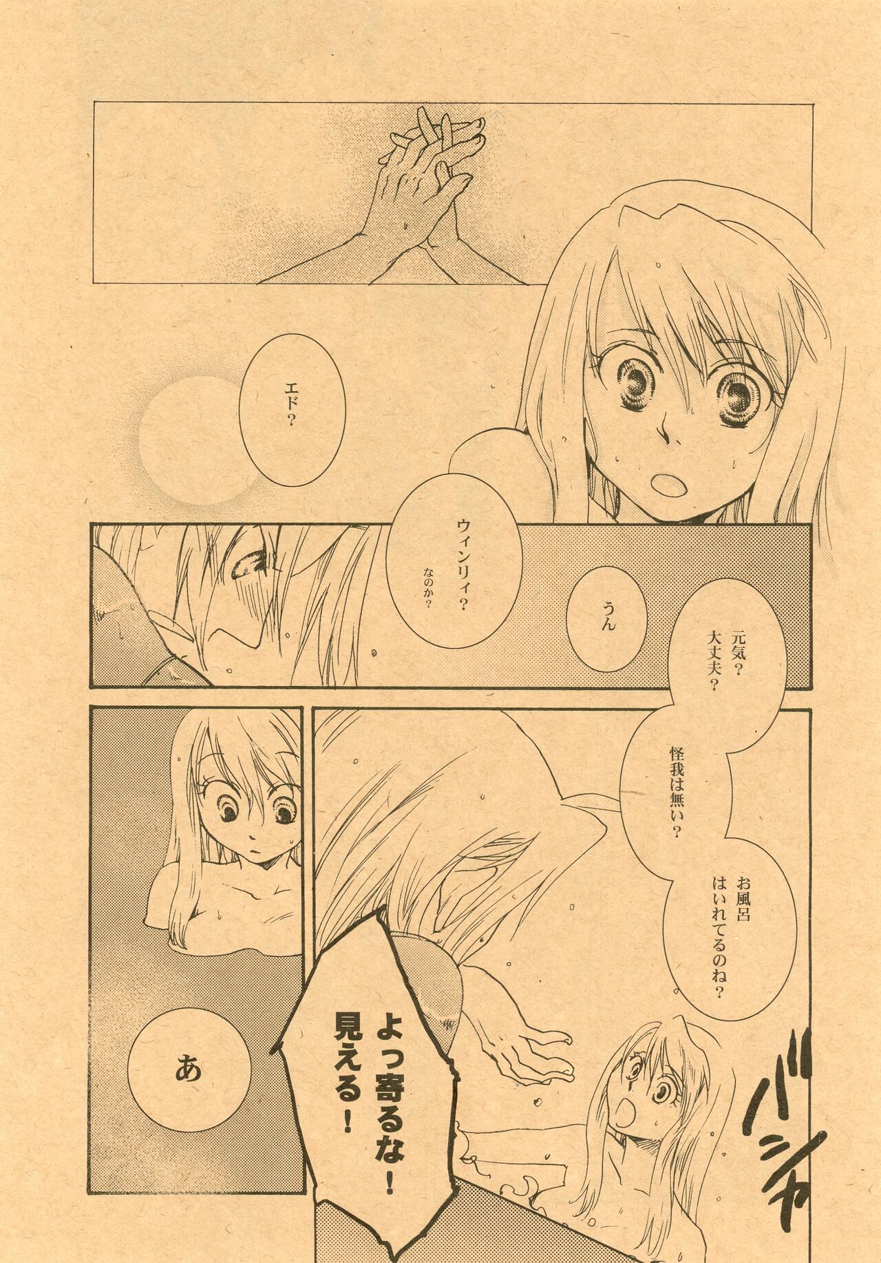 Bath Romance page 7 full