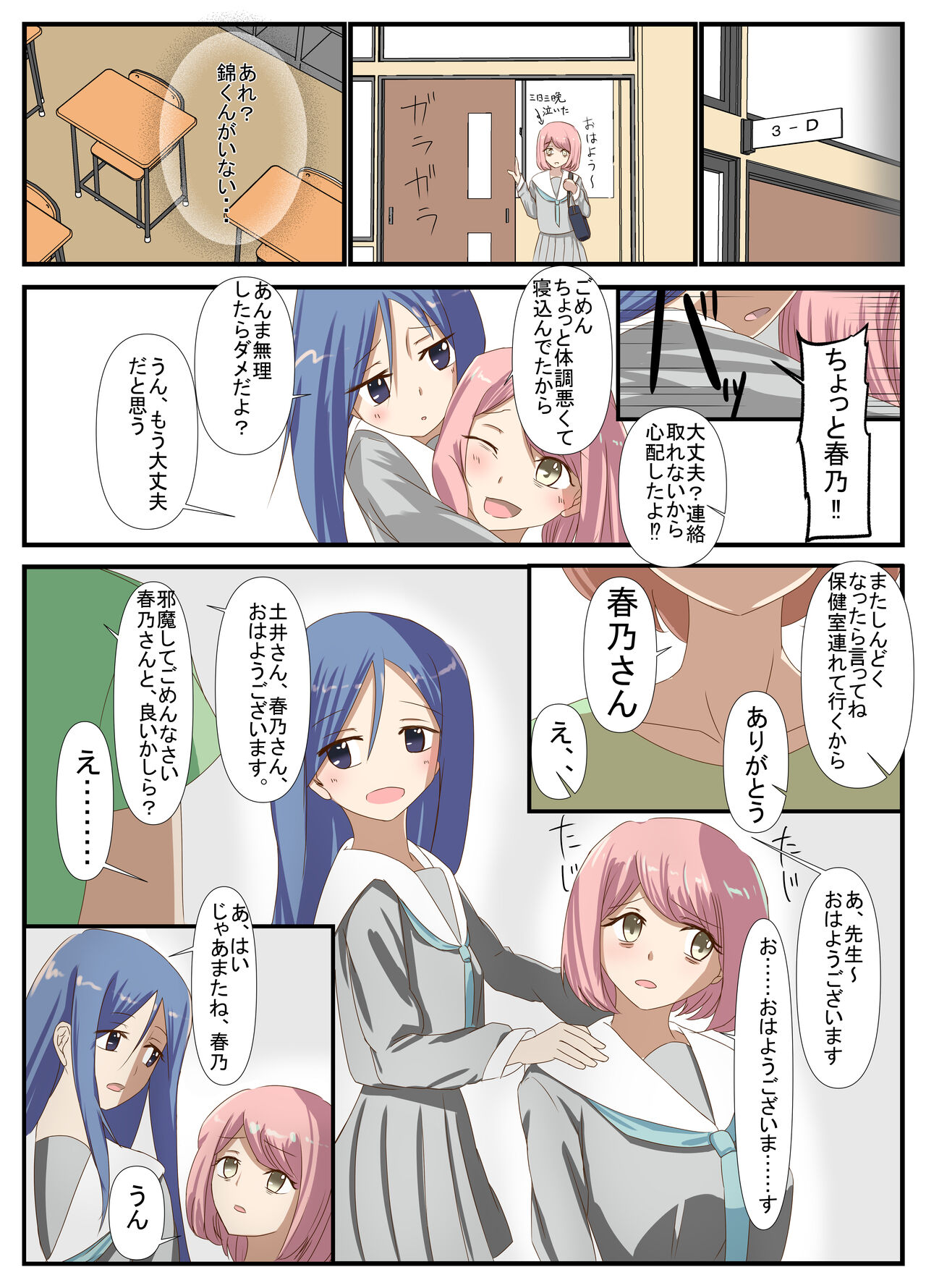 Sensei to Renai Soudan Suru Tsumori ga Itunomanika Sex Shitemashita 3 page 6 full