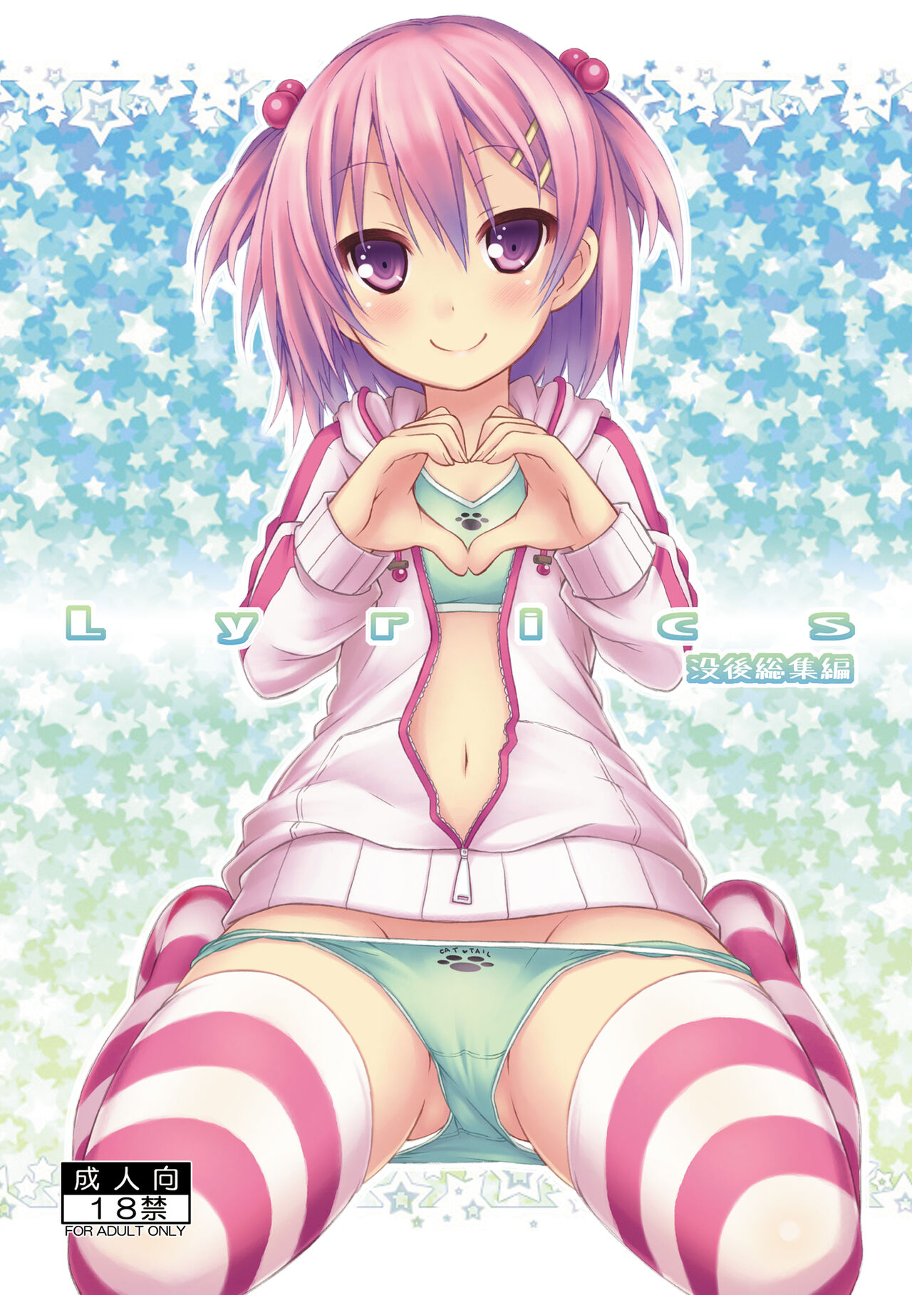 Lyrics - Botugo Soushuuhen page 1 full