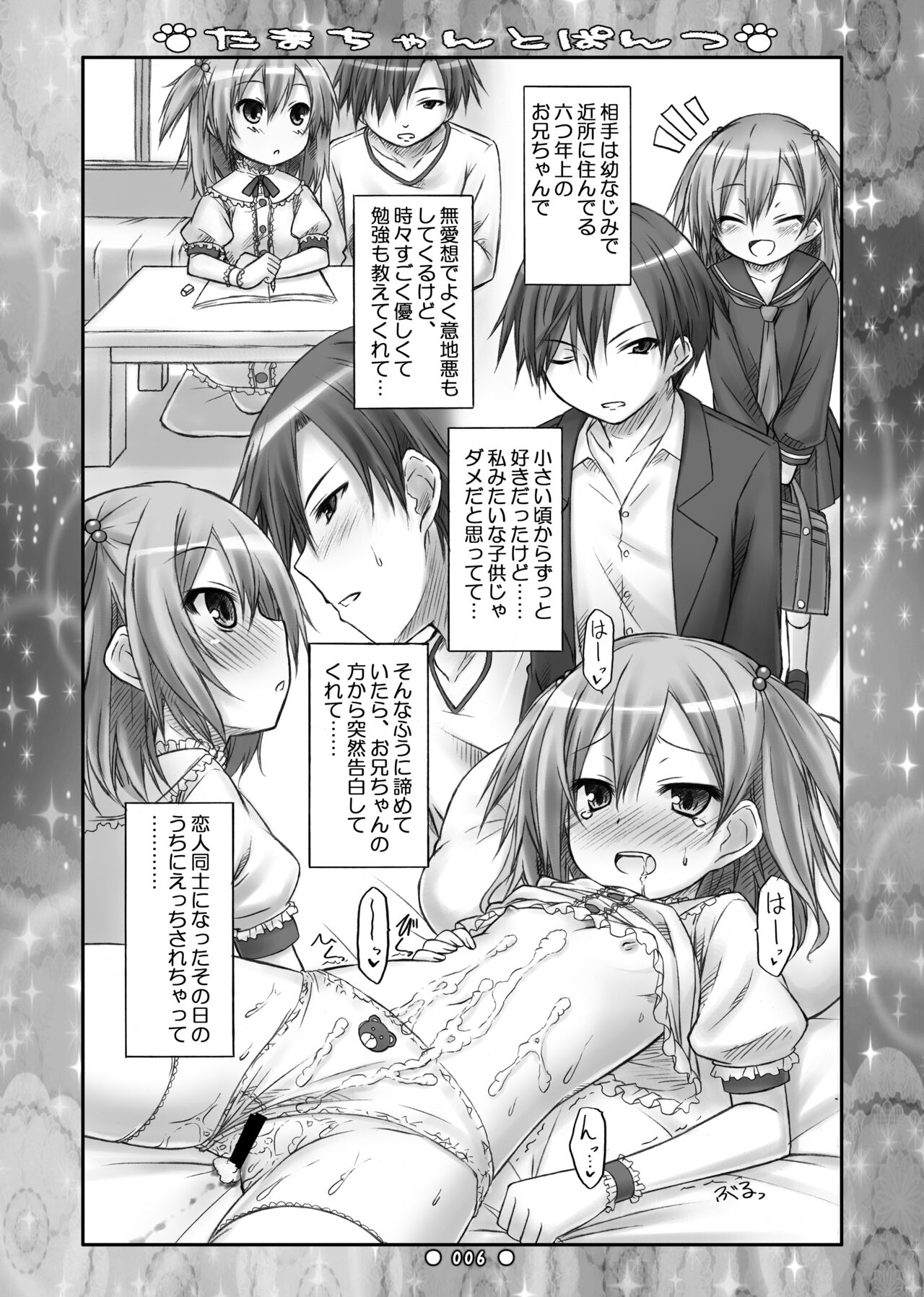 Lyrics - Botugo Soushuuhen page 5 full