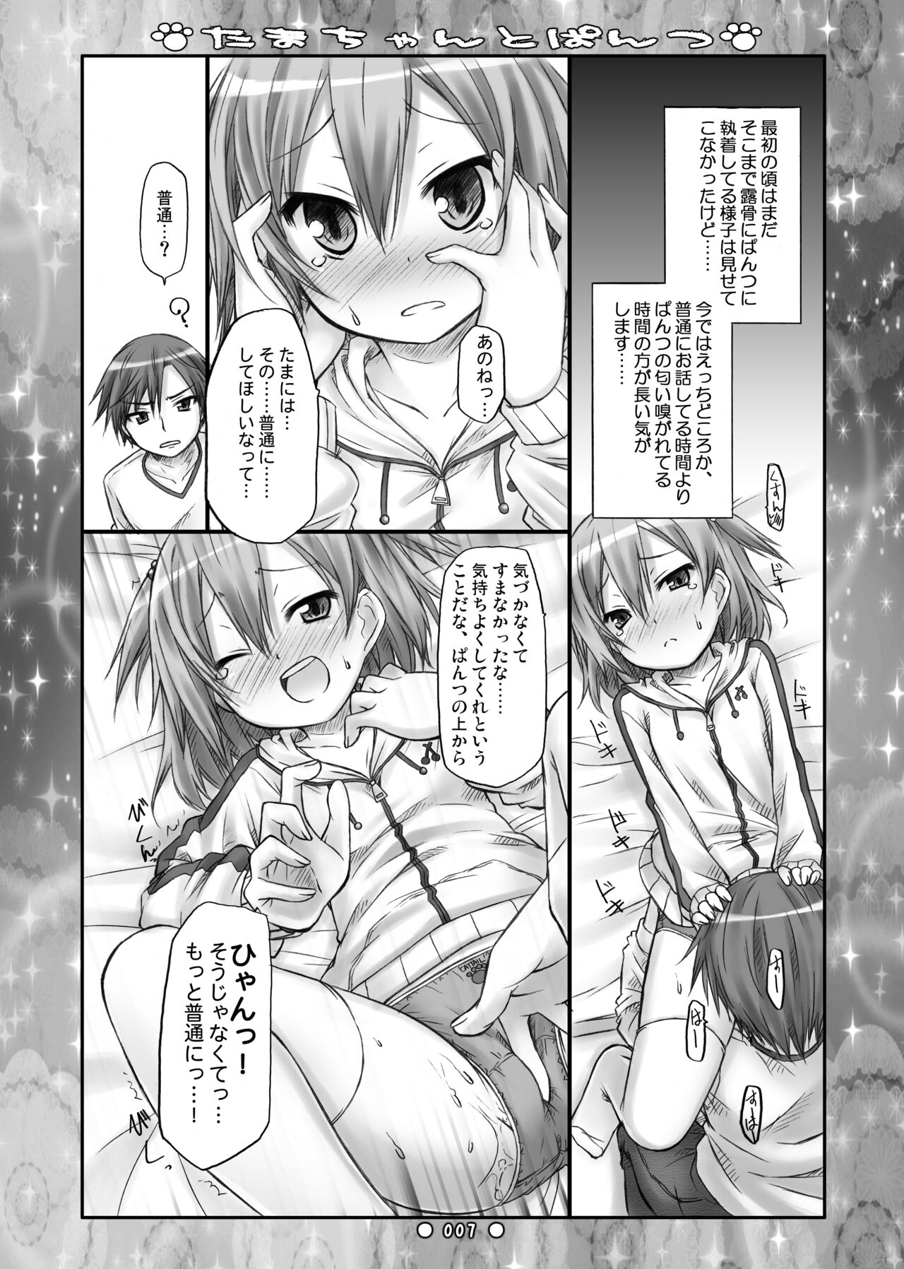 Lyrics - Botugo Soushuuhen page 6 full