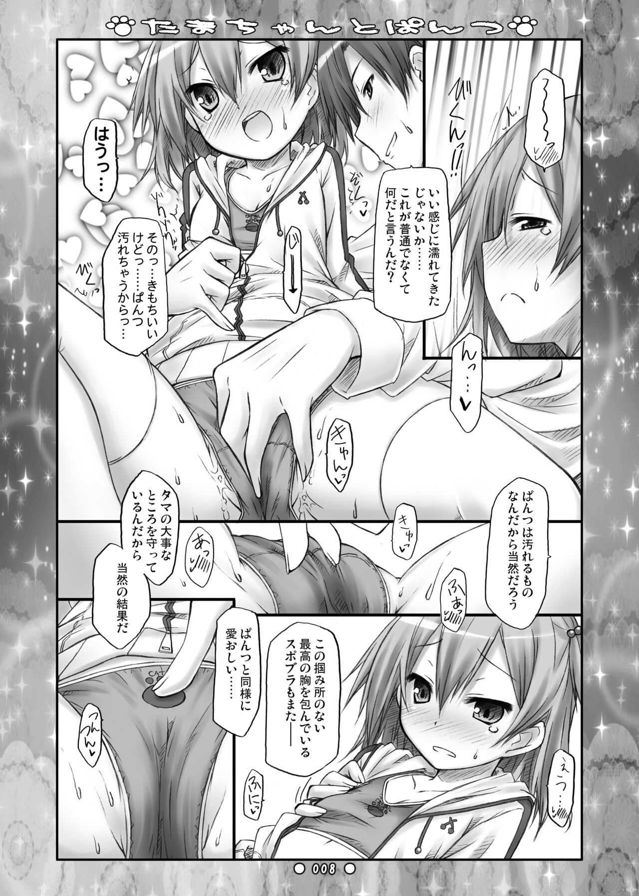 Lyrics - Botugo Soushuuhen page 7 full