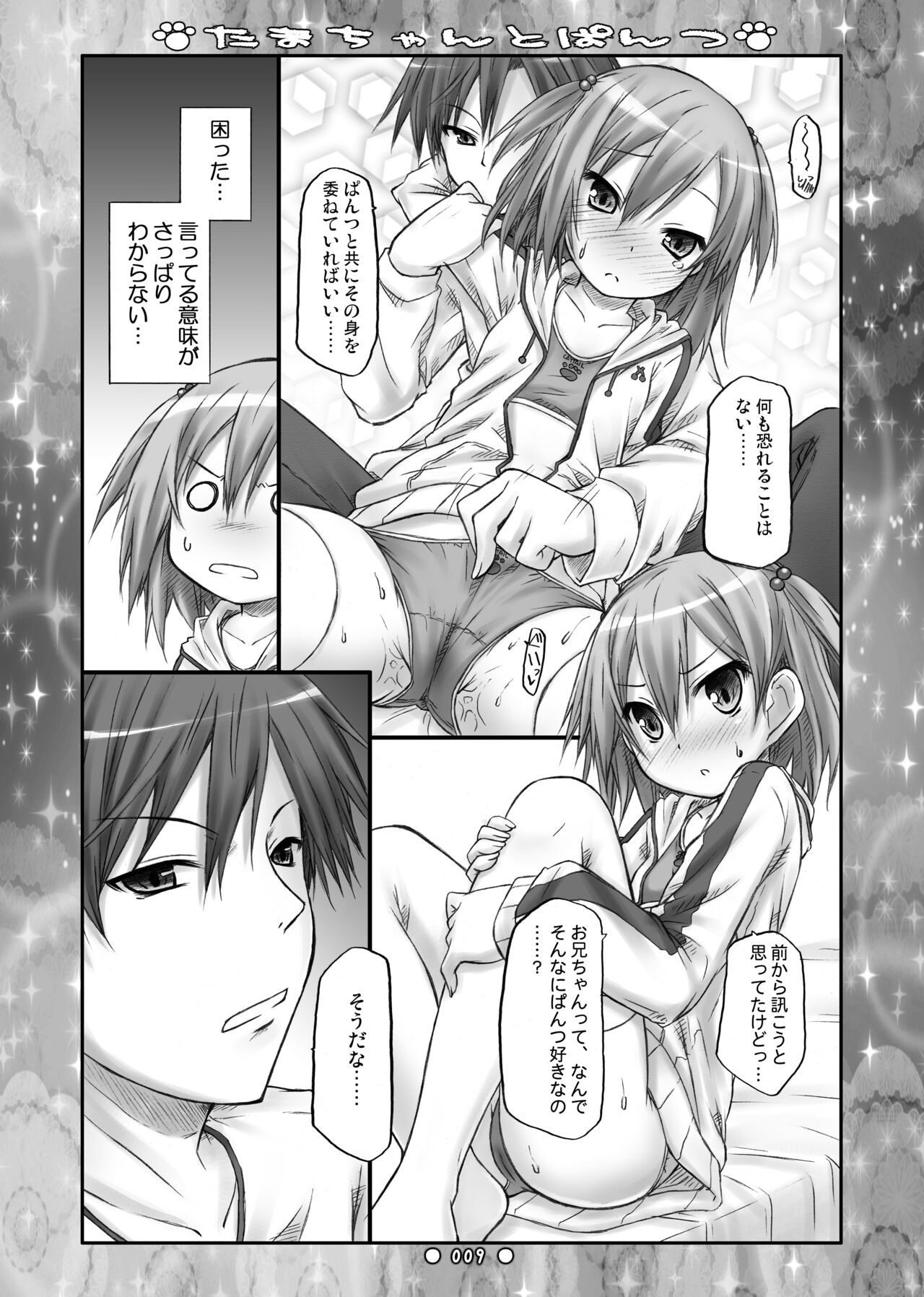 Lyrics - Botugo Soushuuhen page 8 full