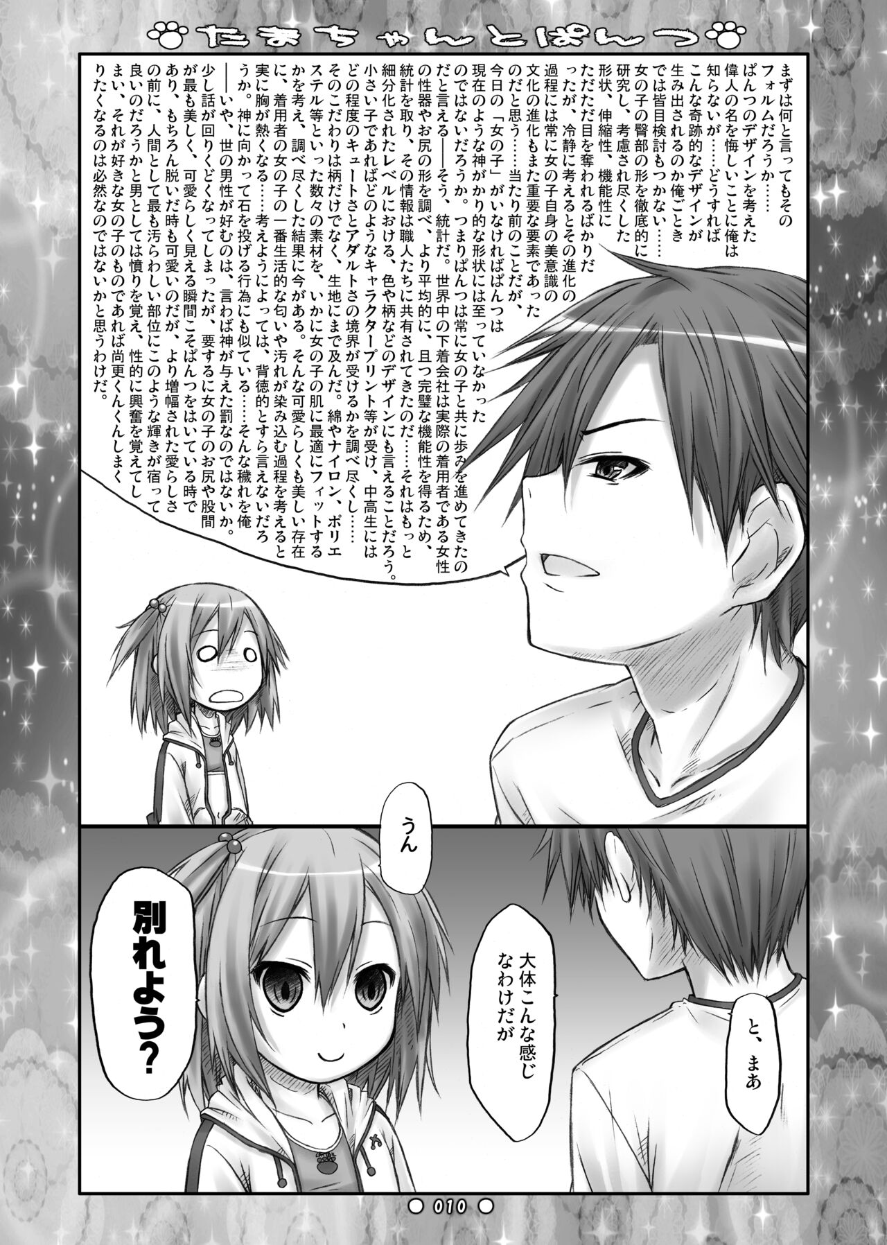 Lyrics - Botugo Soushuuhen page 9 full