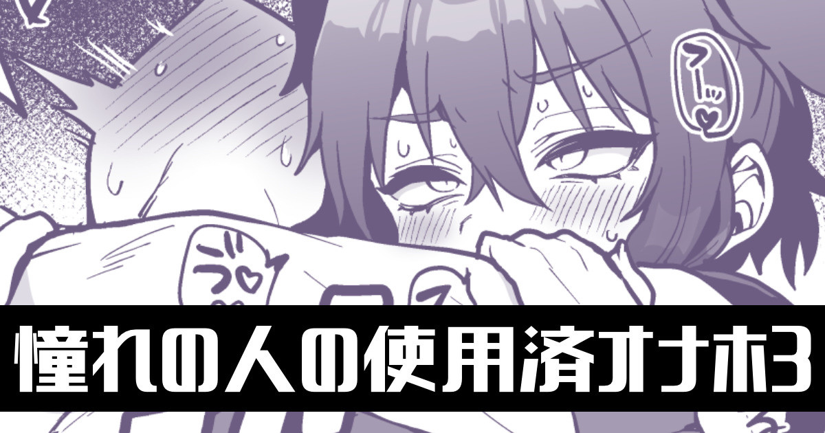 Akogare no Hito no Shiyouzu Onaho de... Ch.3 page 1 full