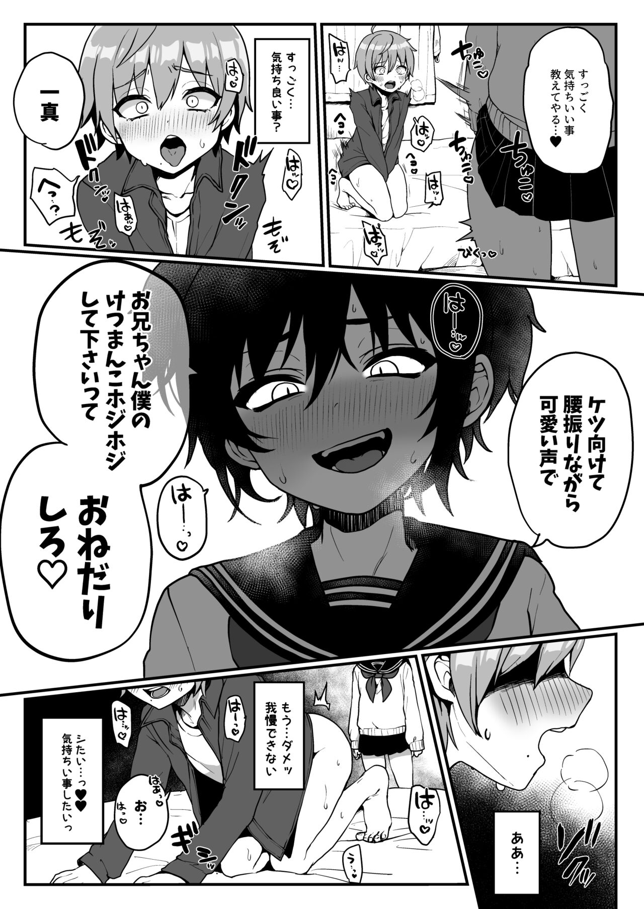 Akogare no Hito no Shiyouzu Onaho de... Ch.3 page 2 full