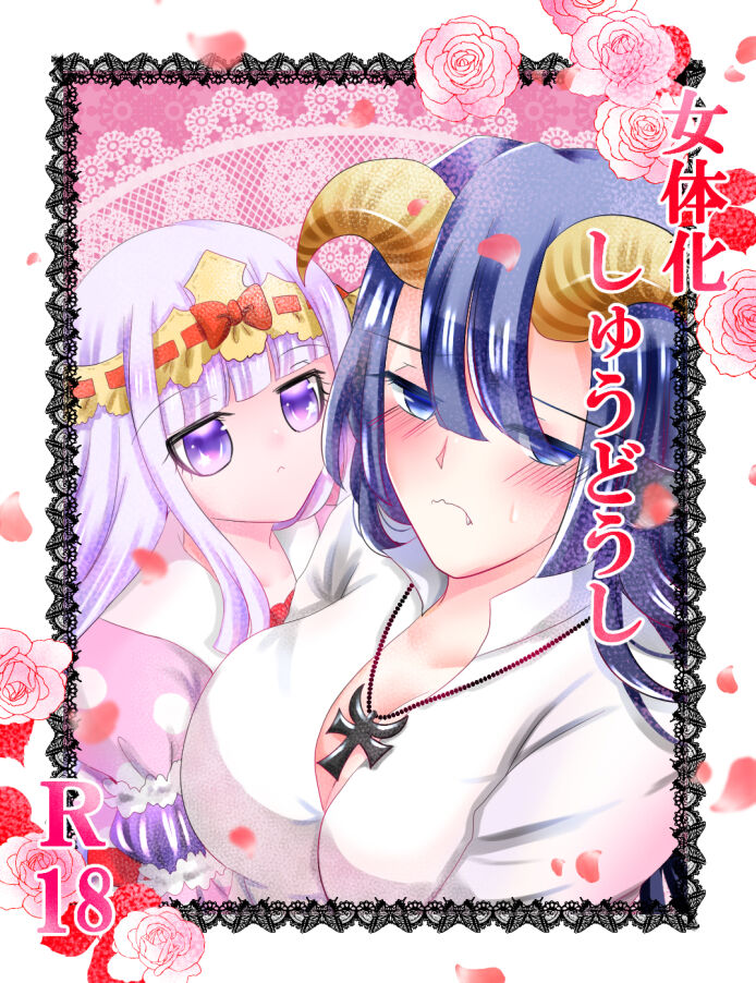 Jotaika Shuudoushi ? page 1 full