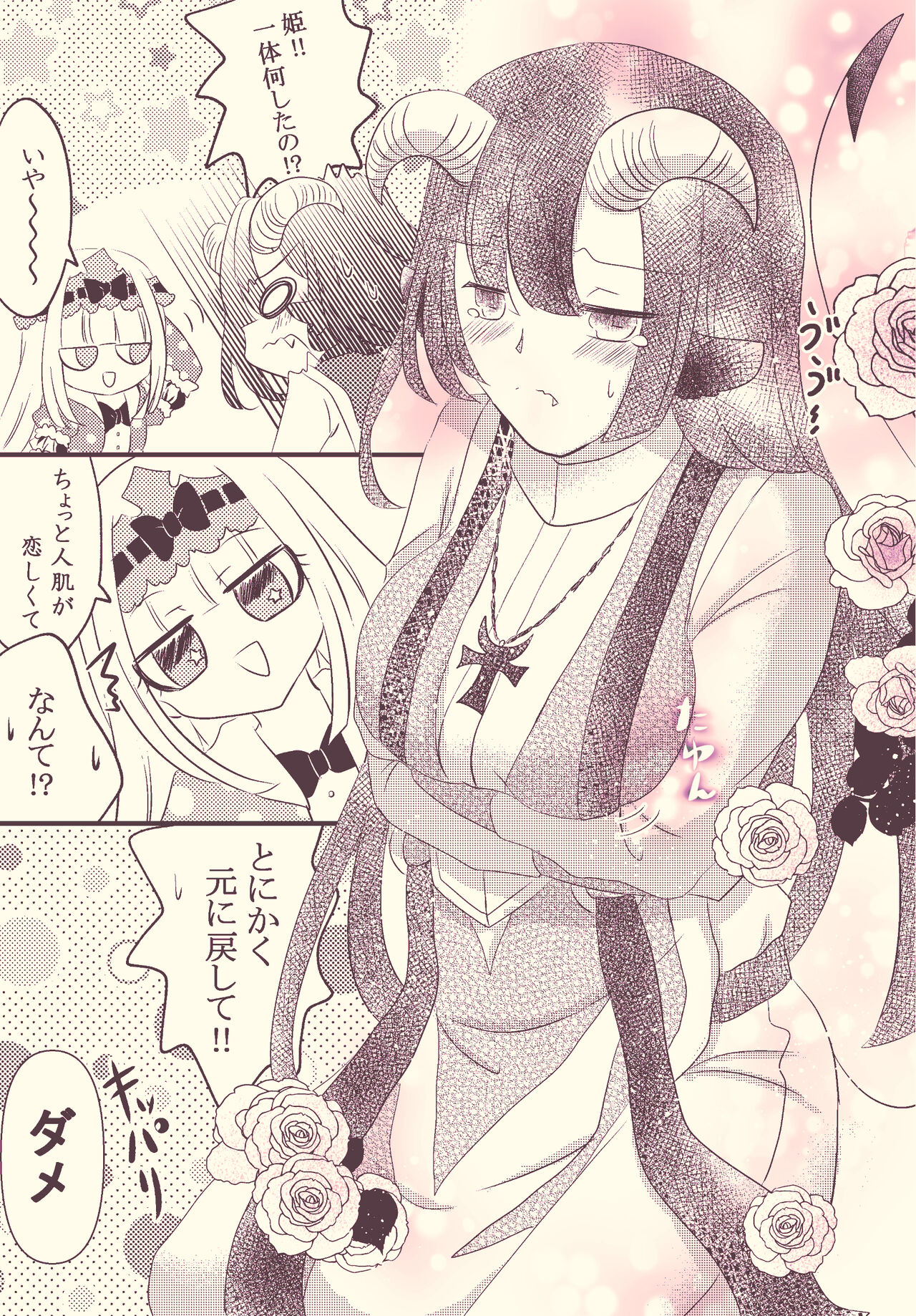 Jotaika Shuudoushi ? page 2 full