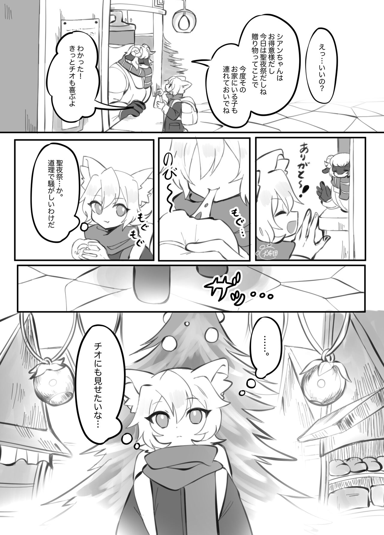 Giji Kyoudai no Shokuji Jijou Christmas Tokubetsu Hen page 3 full