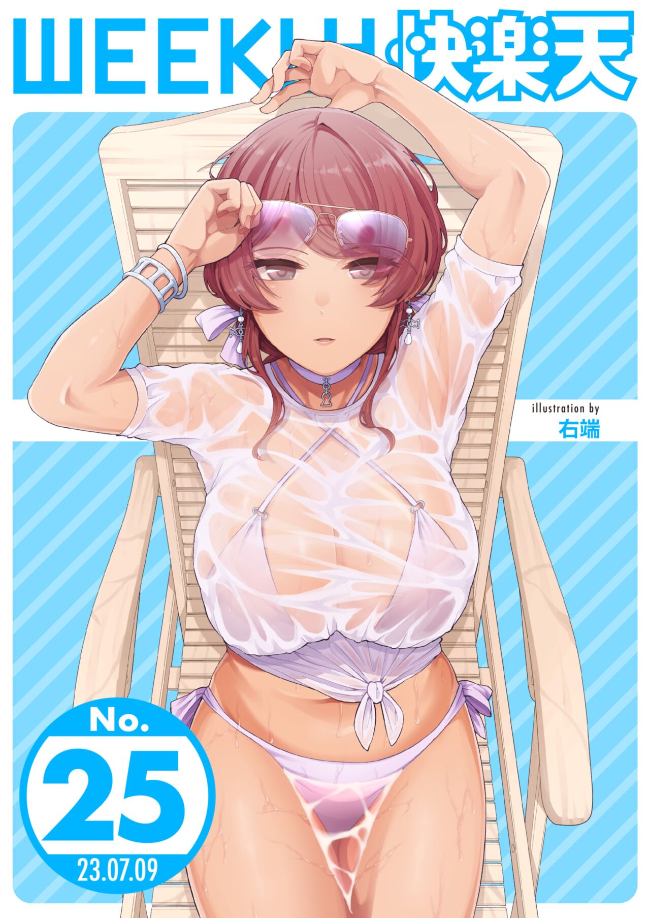 WEEKLY Kairakuten 2023 No.25 page 1 full