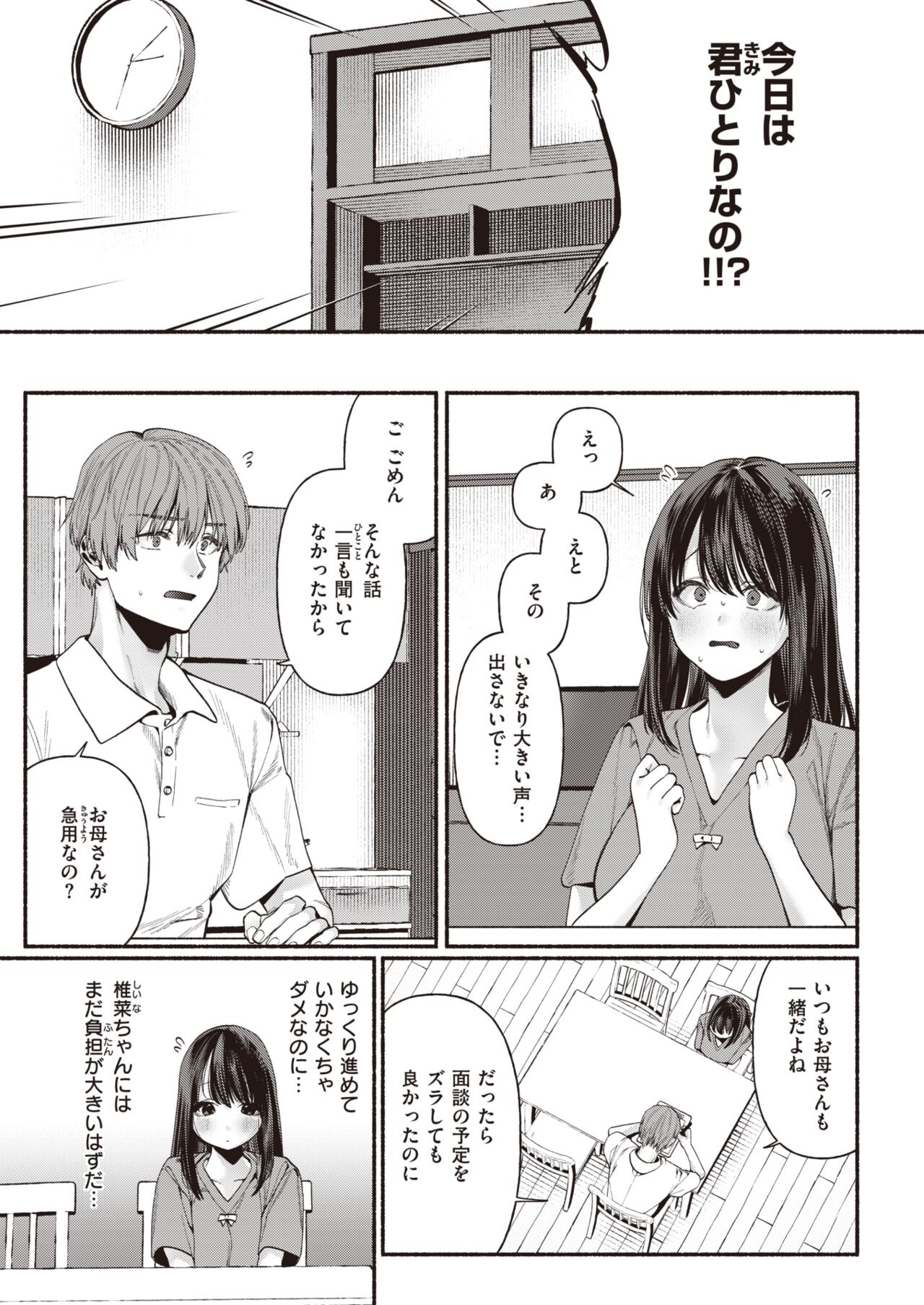 WEEKLY Kairakuten 2023 No.25 page 6 full