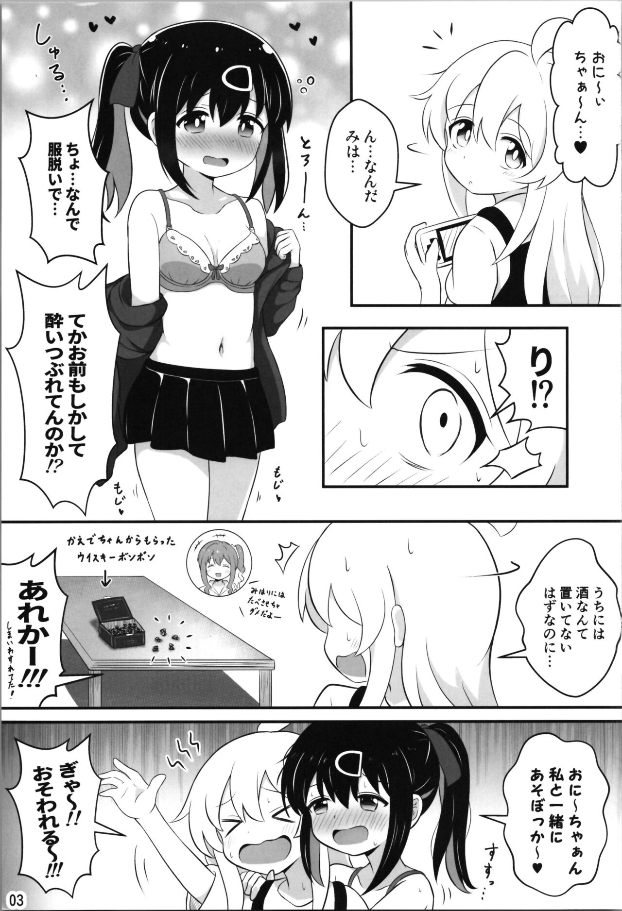 Onii-chan wa Souuke de Oshimai! page 3 full