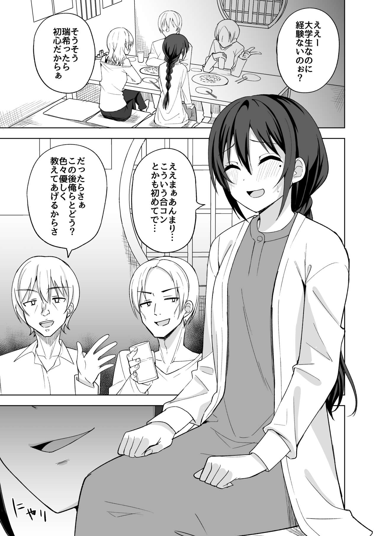 Aru Hi  Joshi Daisei no Yoasobi page 5 full