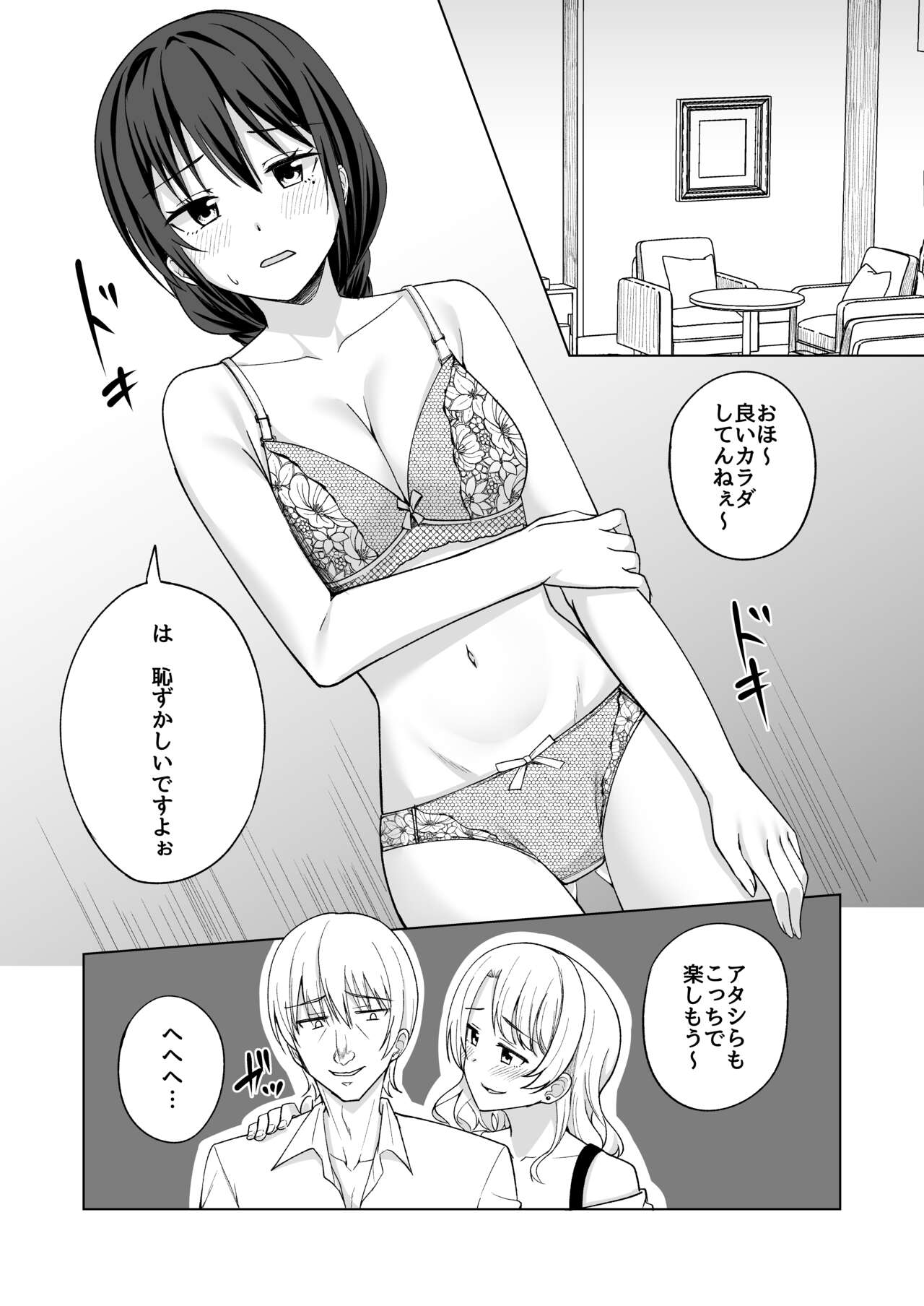Aru Hi  Joshi Daisei no Yoasobi page 6 full